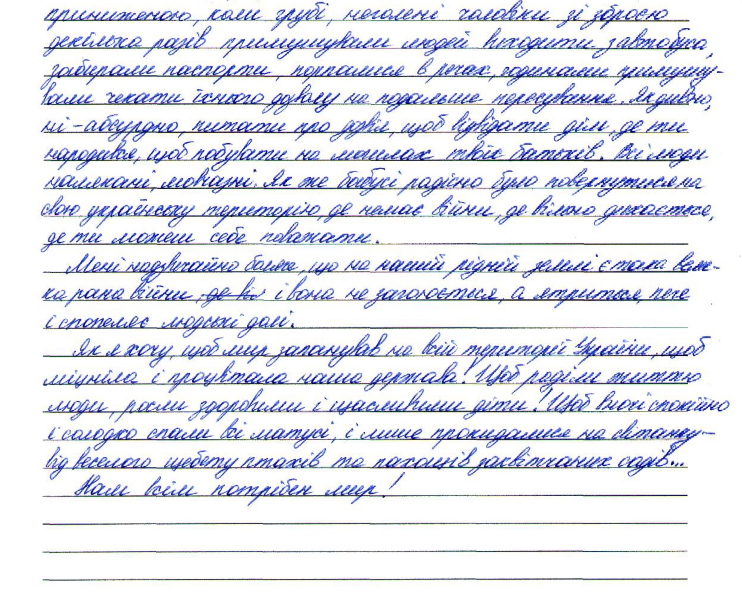 «Тепер я усвідомлюю, як важдиво для людини мати родину, домівку, жити в мирі та спокої»