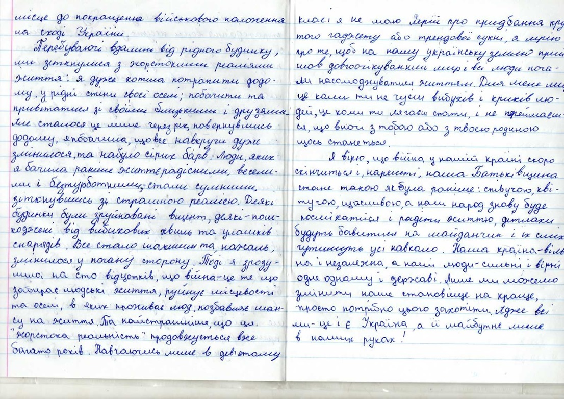 «На все життя я запам'ятала той день, коли уперше почула вибух»