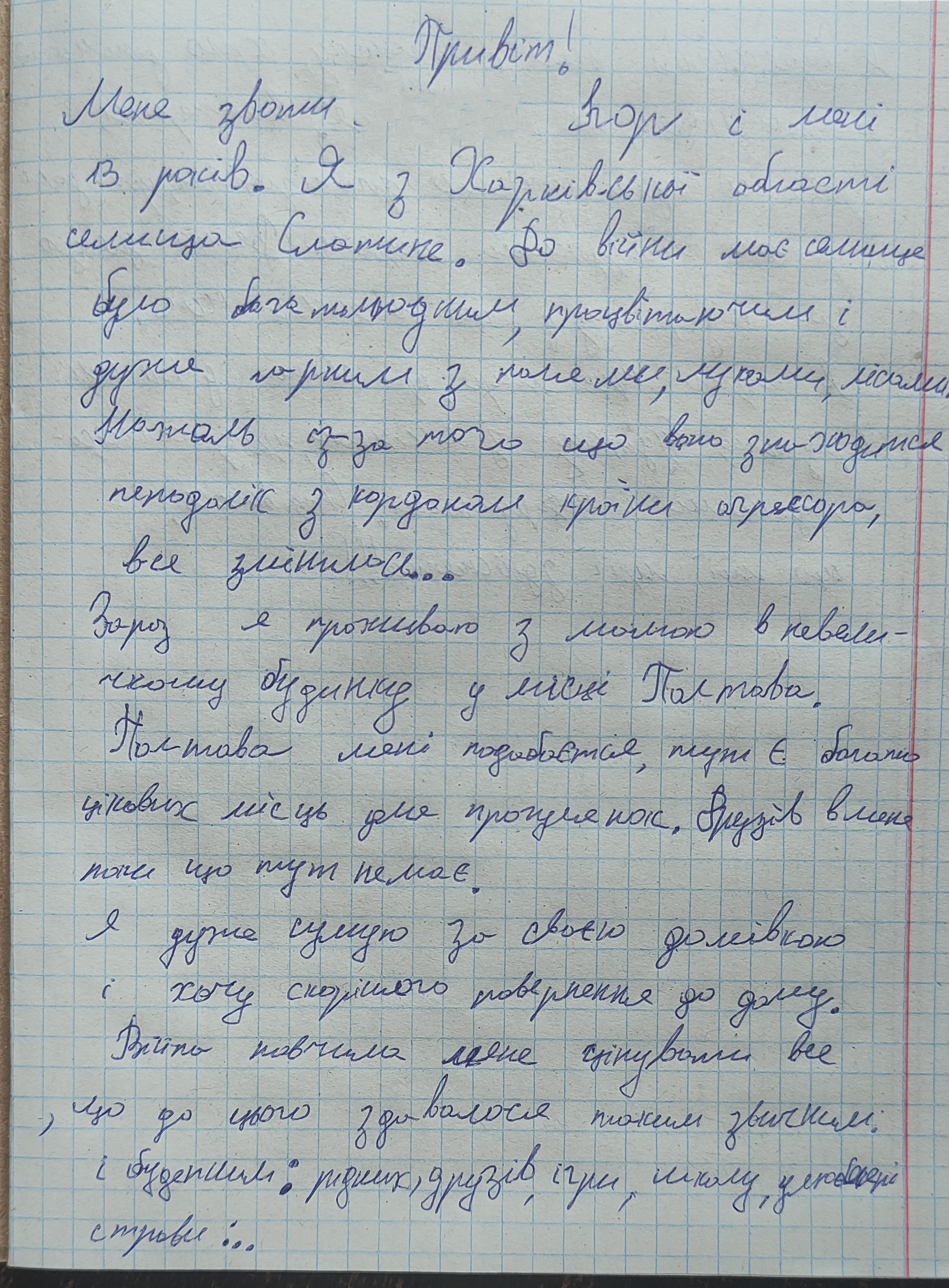 До війни моє селище було багатолюдним, процвітаючим і дуже гарним