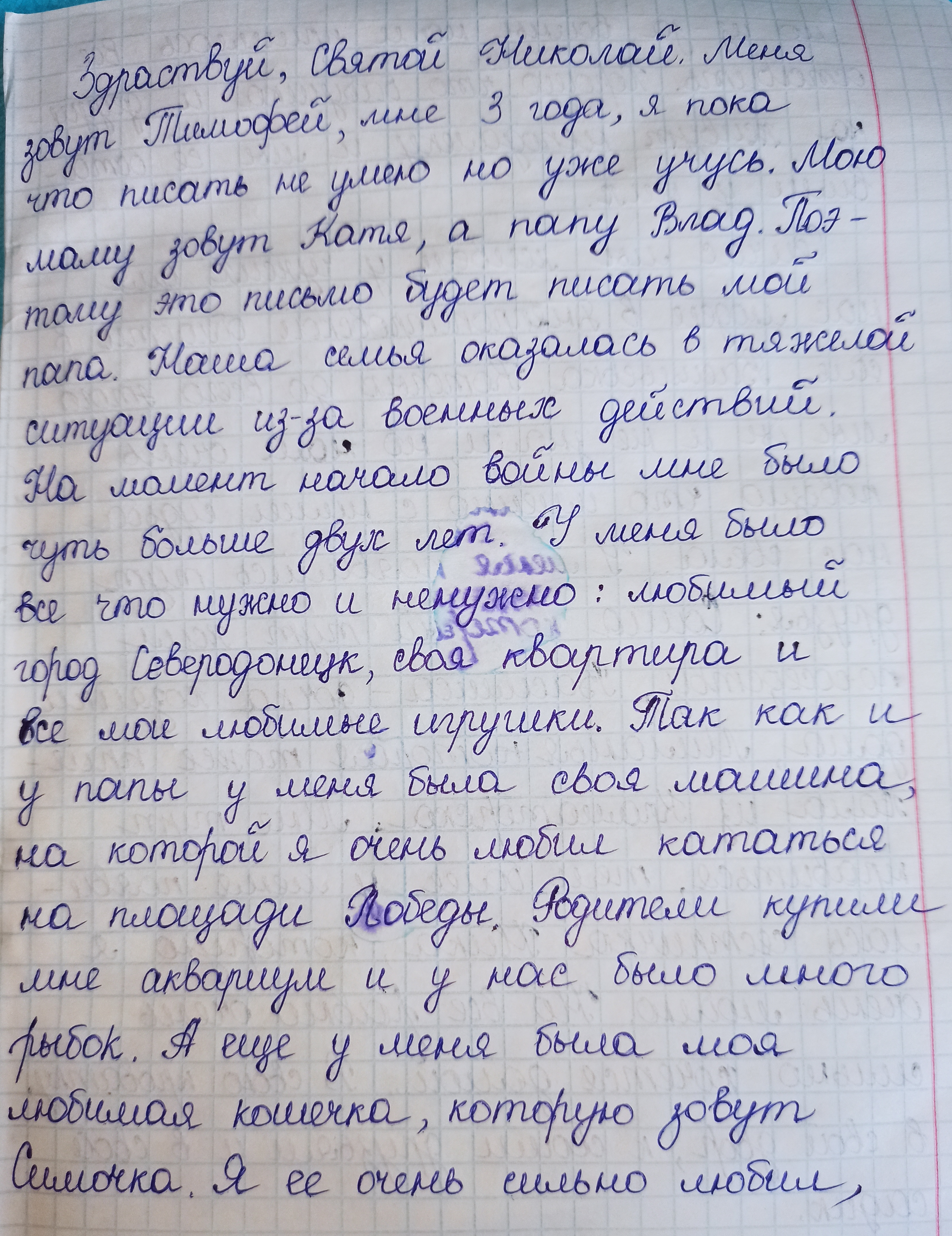 Наша семья оказалась в тяжелой ситуации из-за военных действий