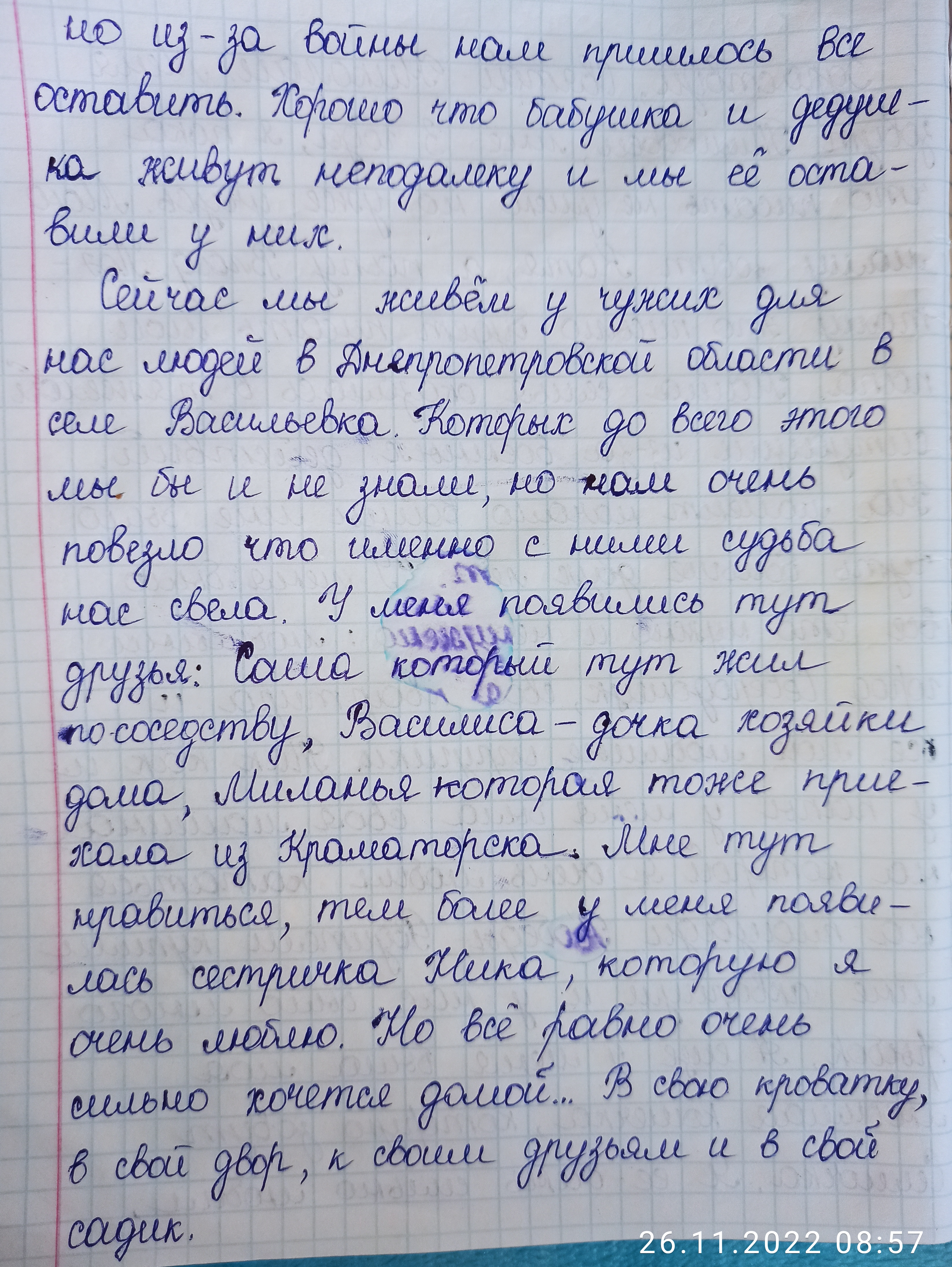 Наша семья оказалась в тяжелой ситуации из-за военных действий