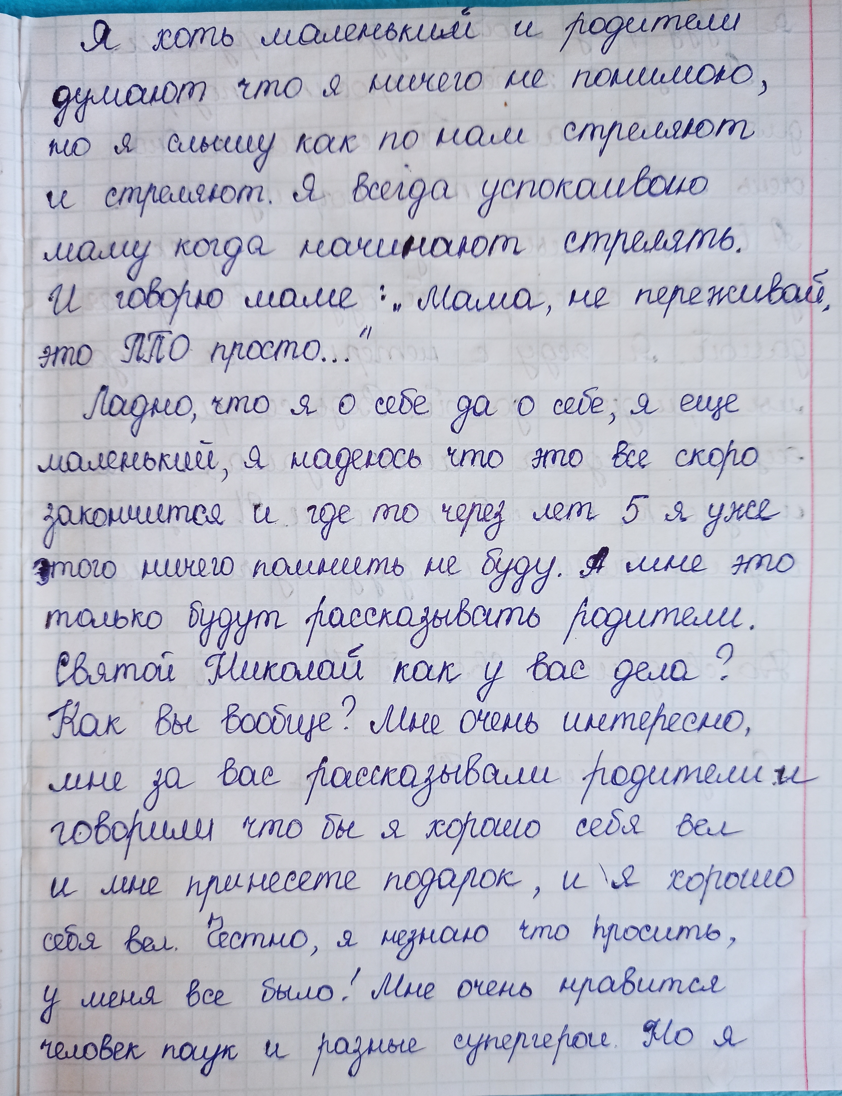 Наша семья оказалась в тяжелой ситуации из-за военных действий