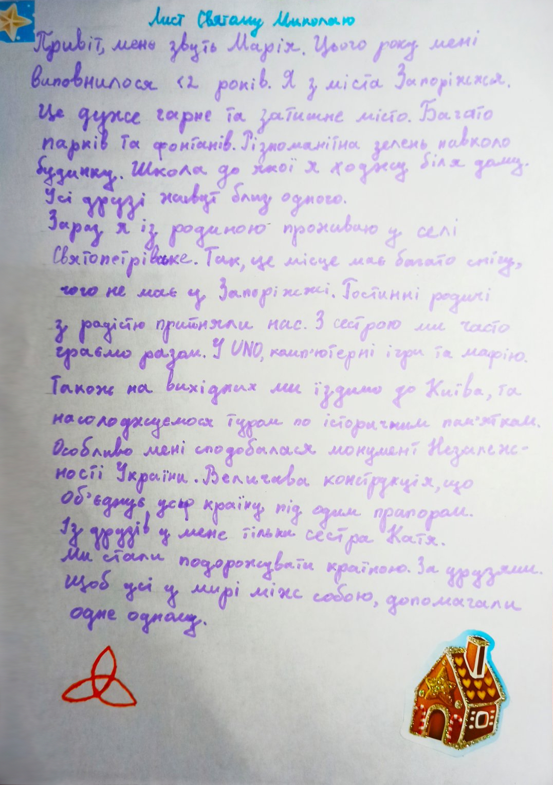 Мрію, щоб усі жили у мирі, допомагаючи один-одному