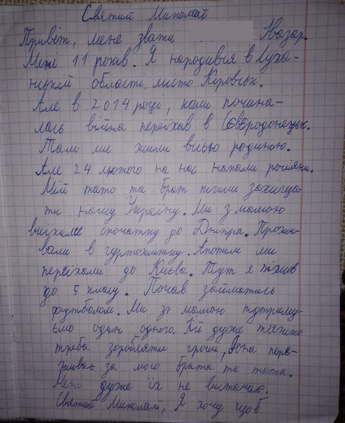 Тато та брат пішли захищати нашу Україну