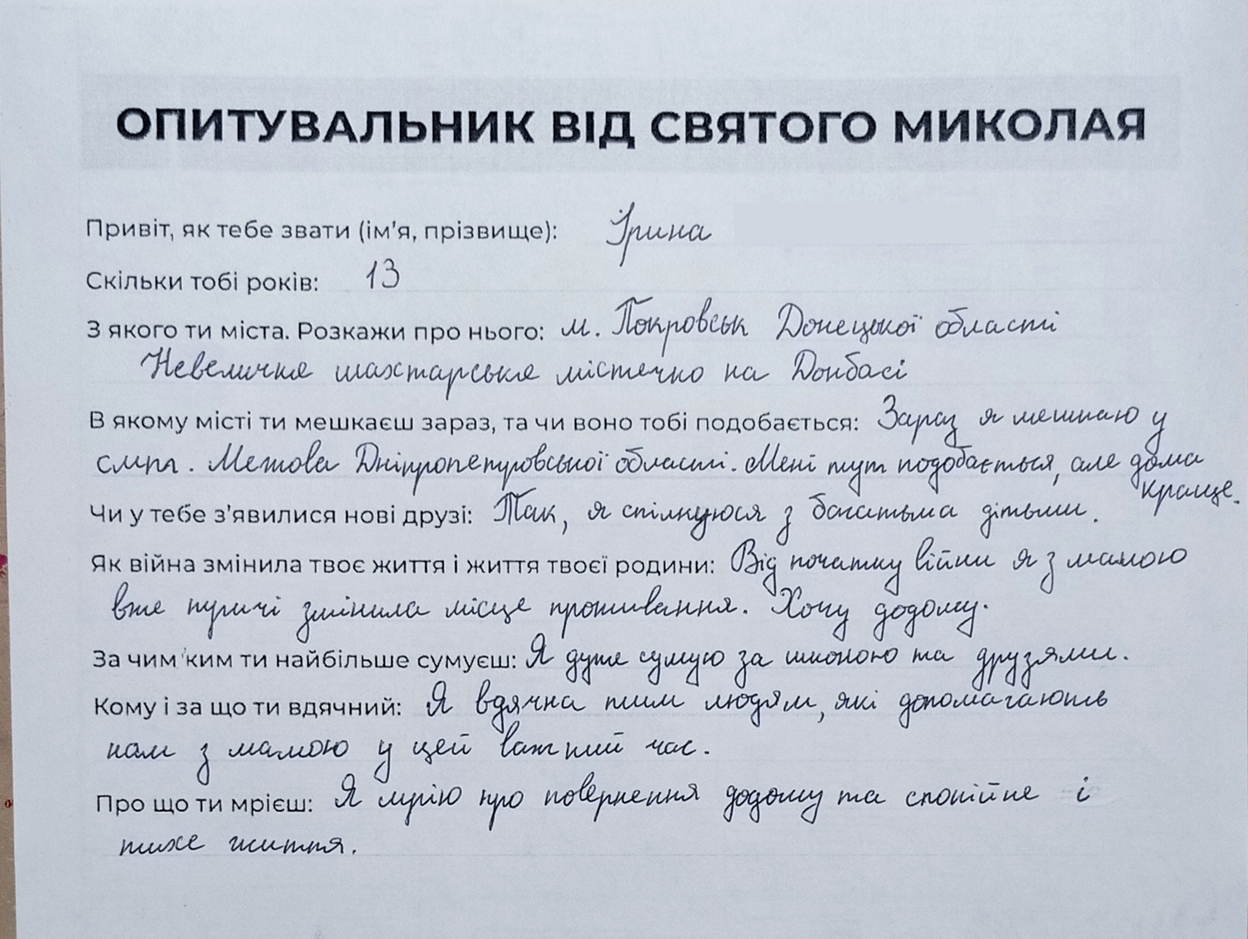 Від початку війни ми вже тричі змінили місце проживання