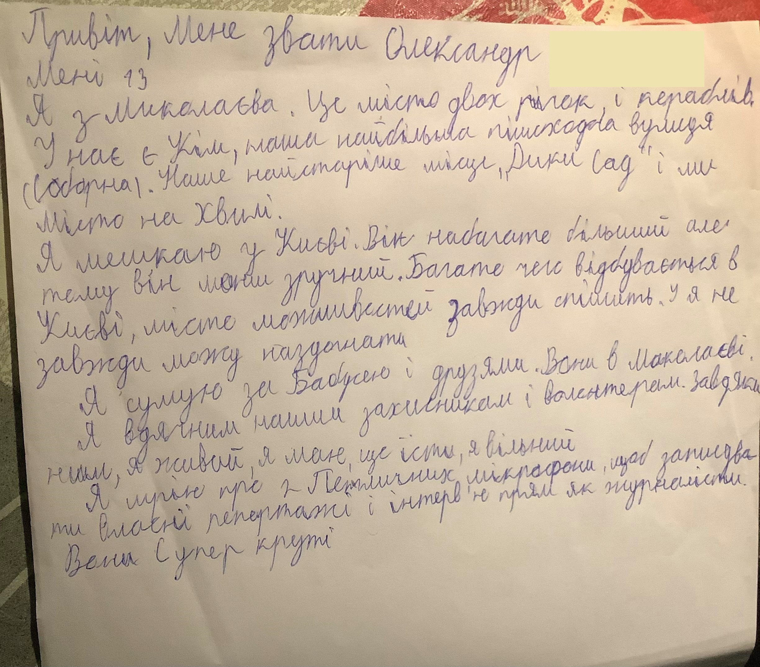 Дякую захисникам та волонтерам, завдяки їм я живий і вільний