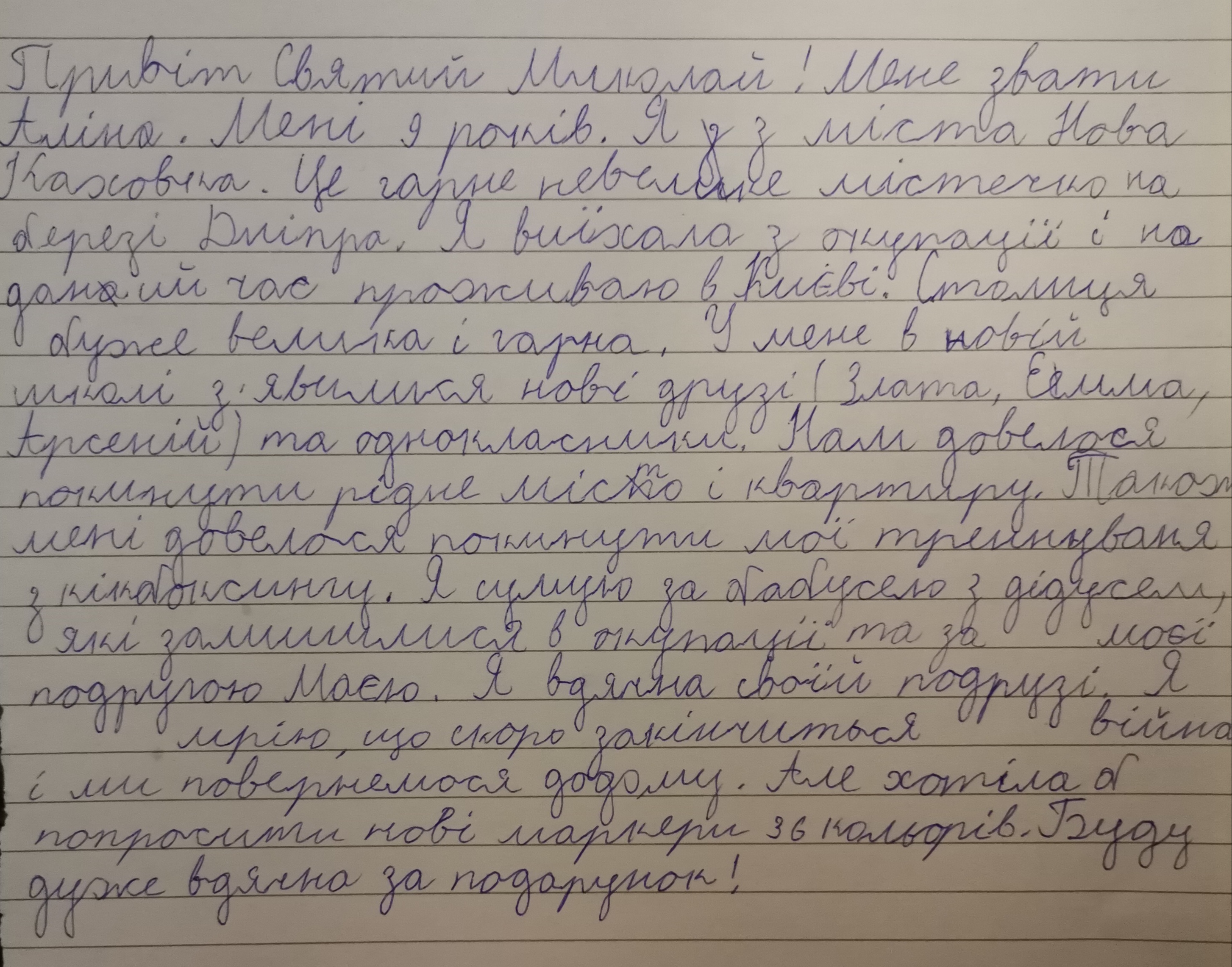 Нам довелося покинути рідне місто