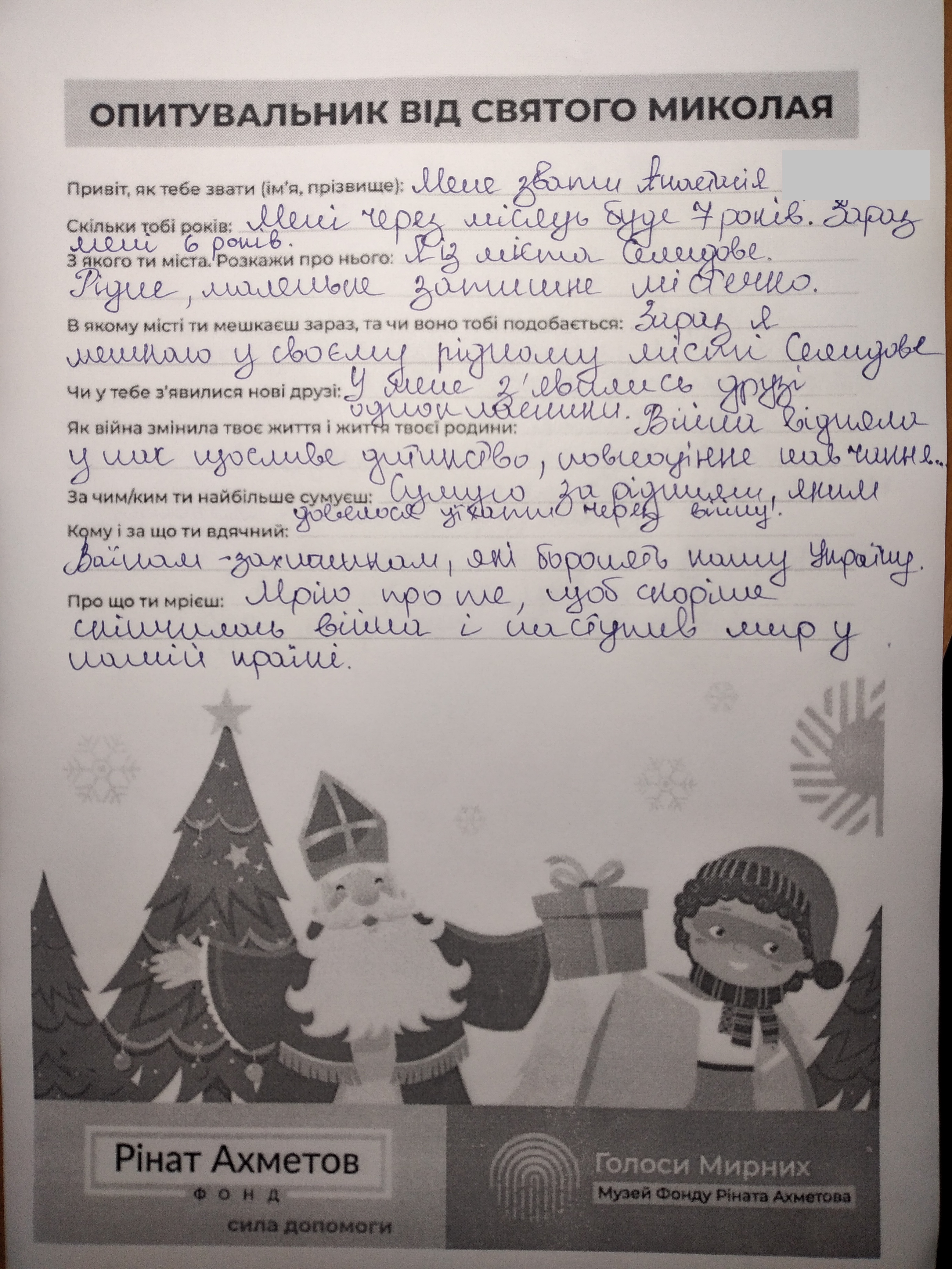 Війна забрала у нас щасливе дитинство