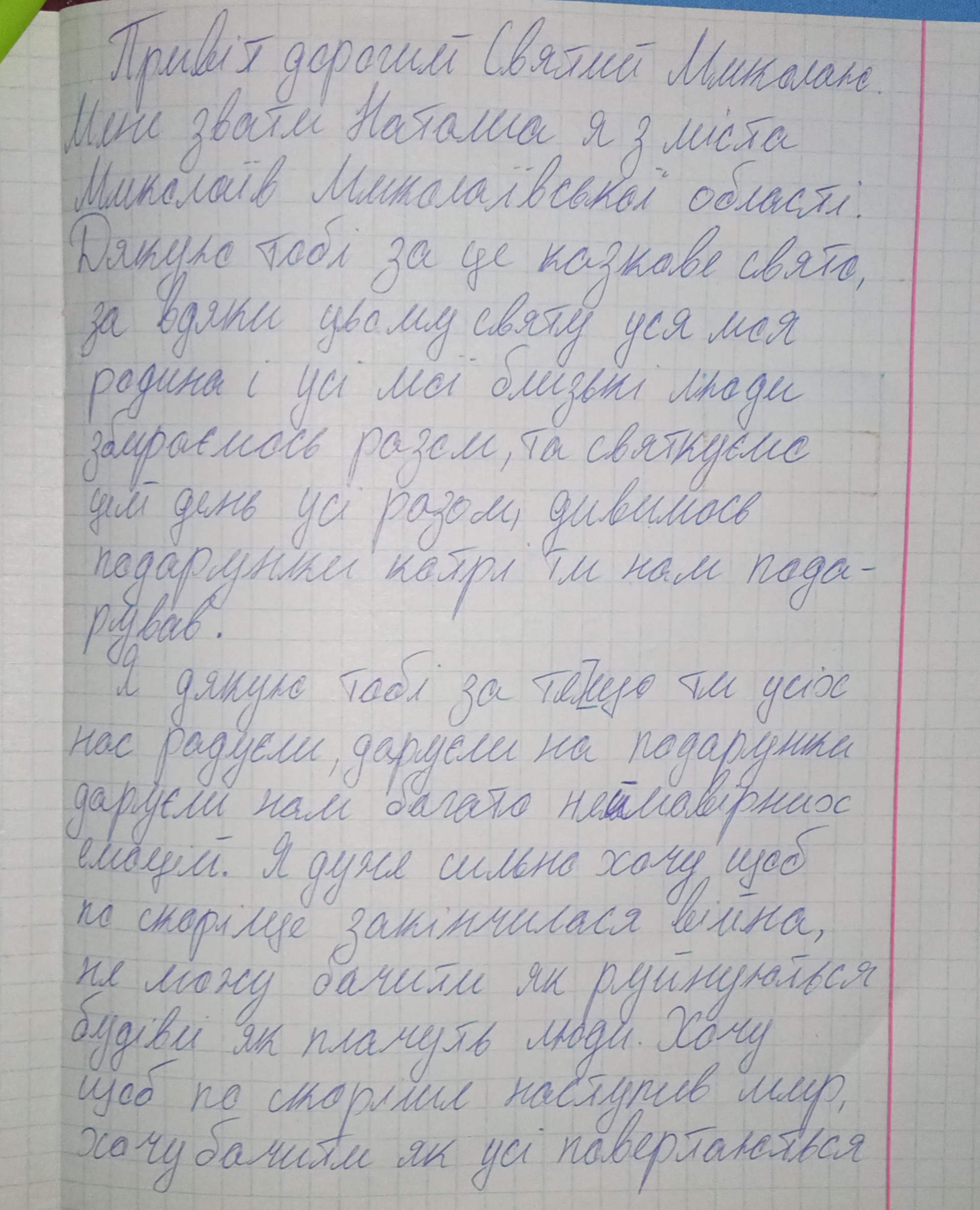 Дуже сильно хочу, щоб ми усі разом святкували перемогу