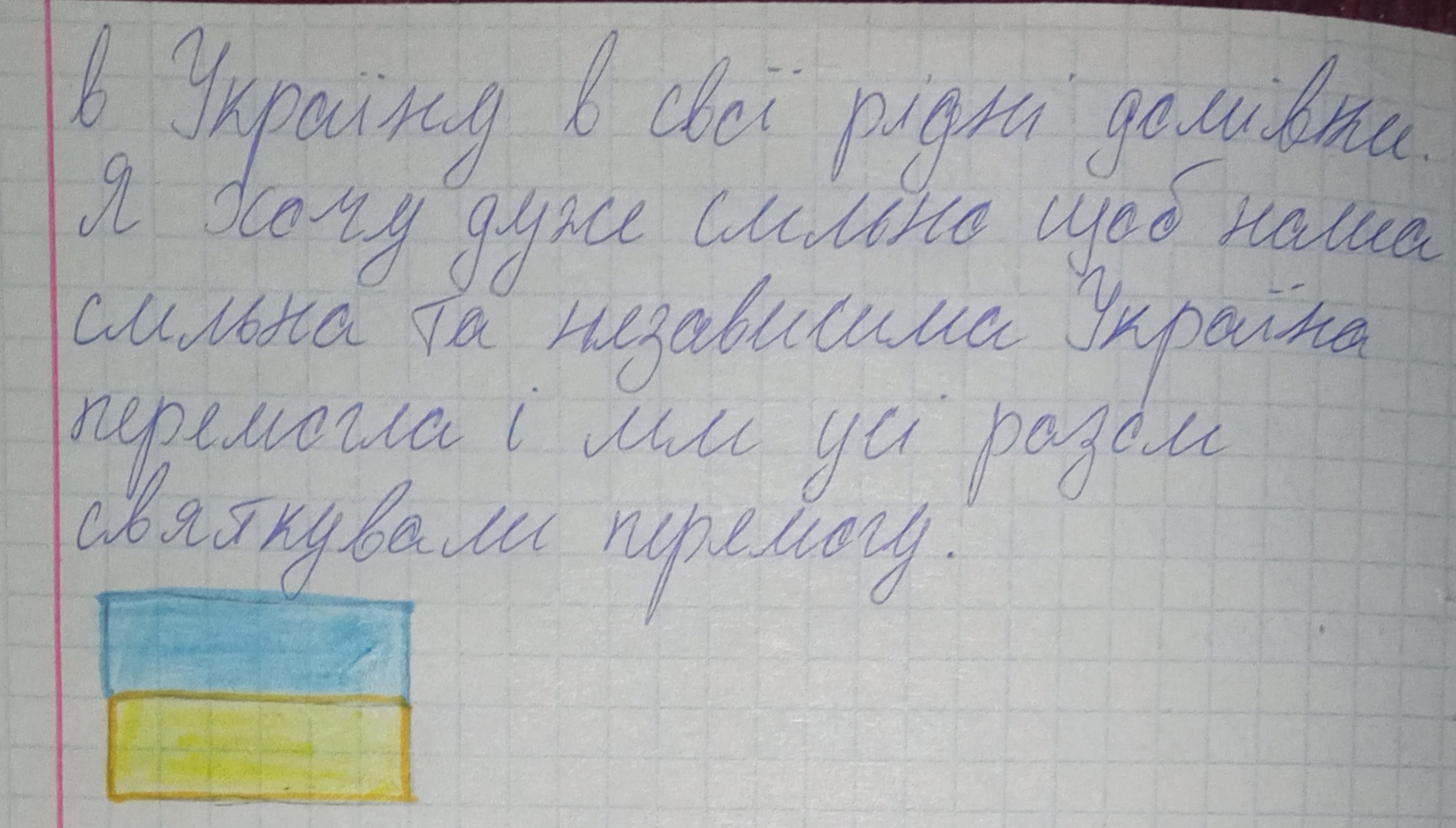 Дуже сильно хочу, щоб ми усі разом святкували перемогу