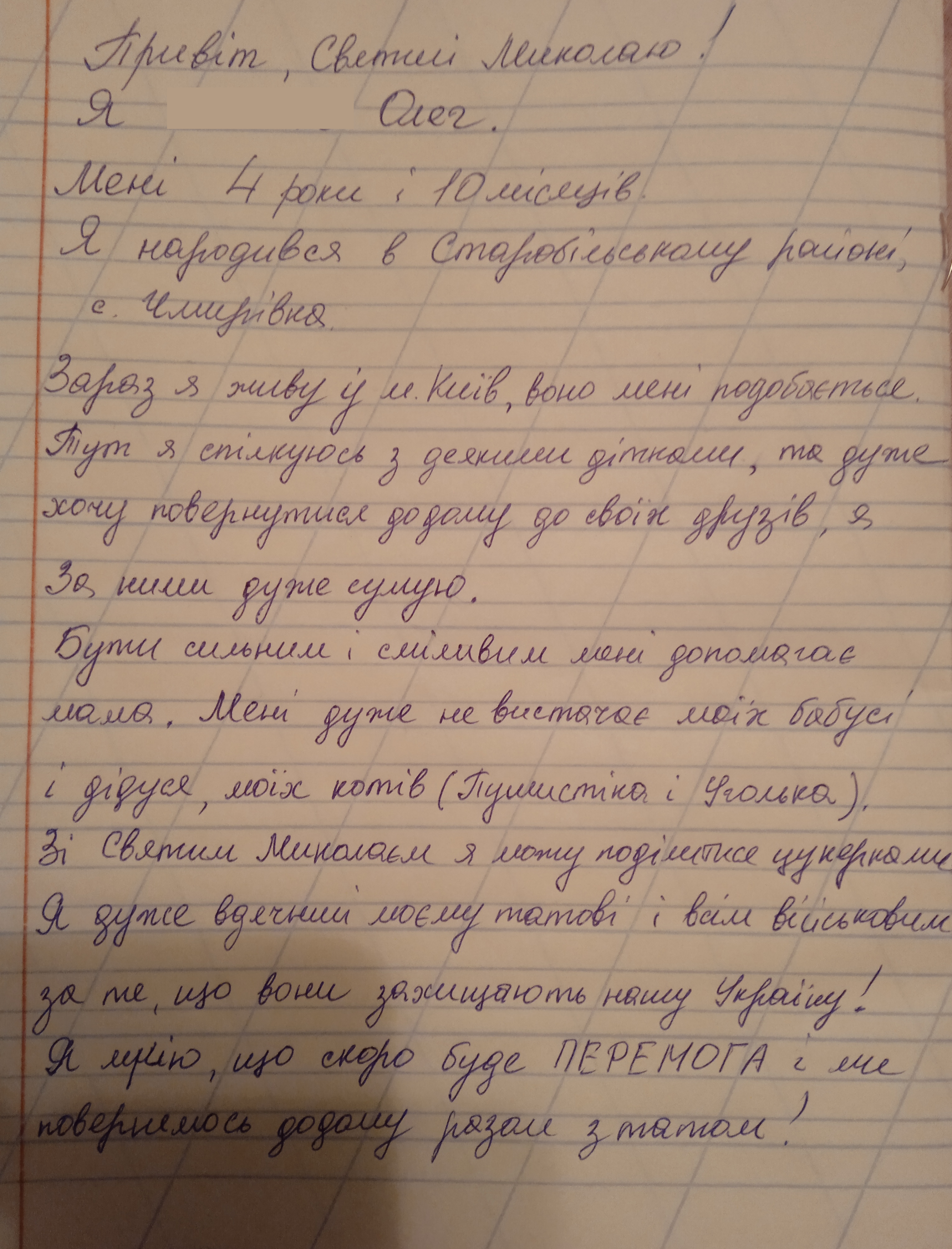 Вдячний моєму татові і всім військовим, що захищають нашу Україну