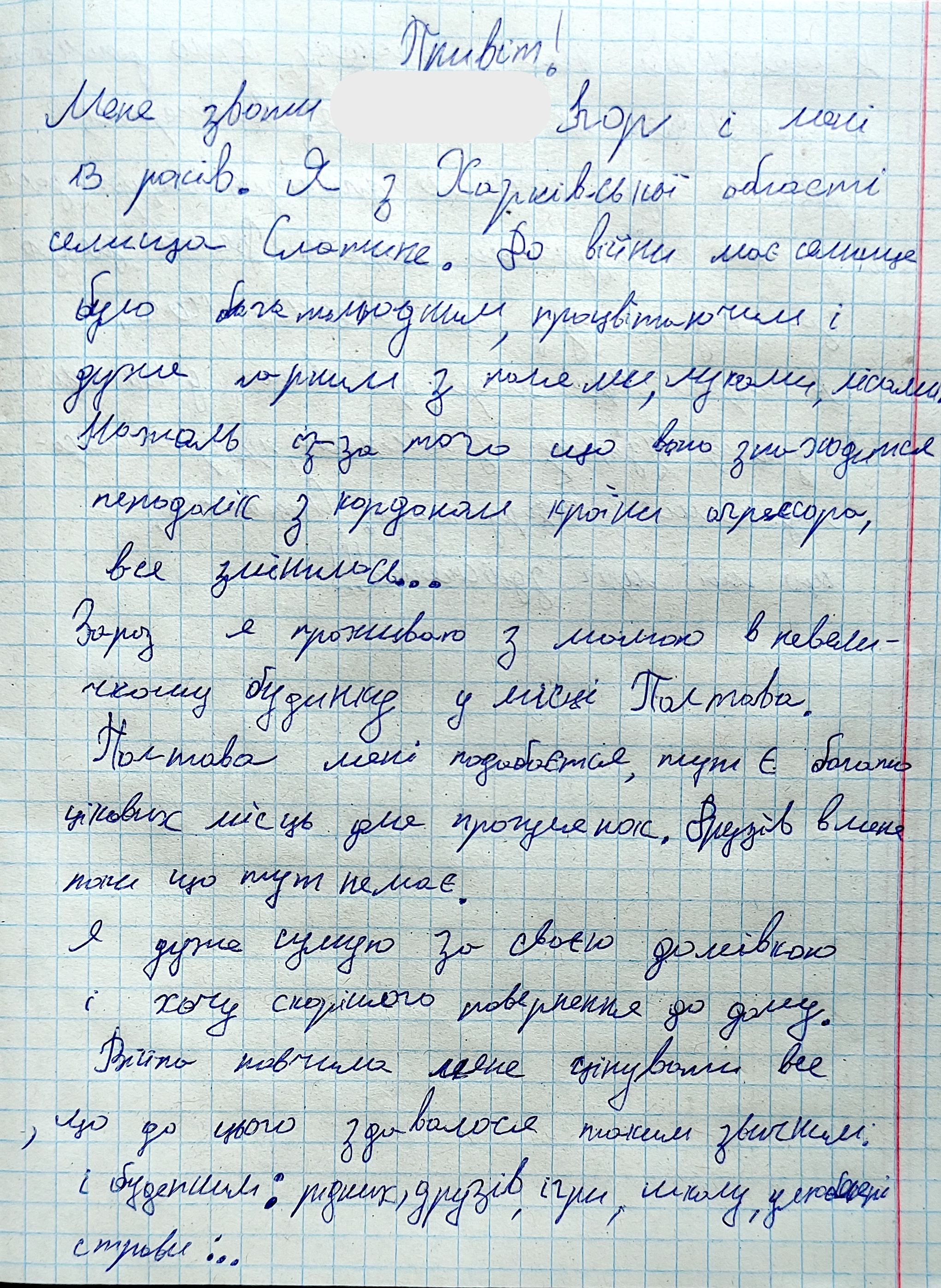 Я щиро дякую всім, хто допомагає таким, як моя сімʼя