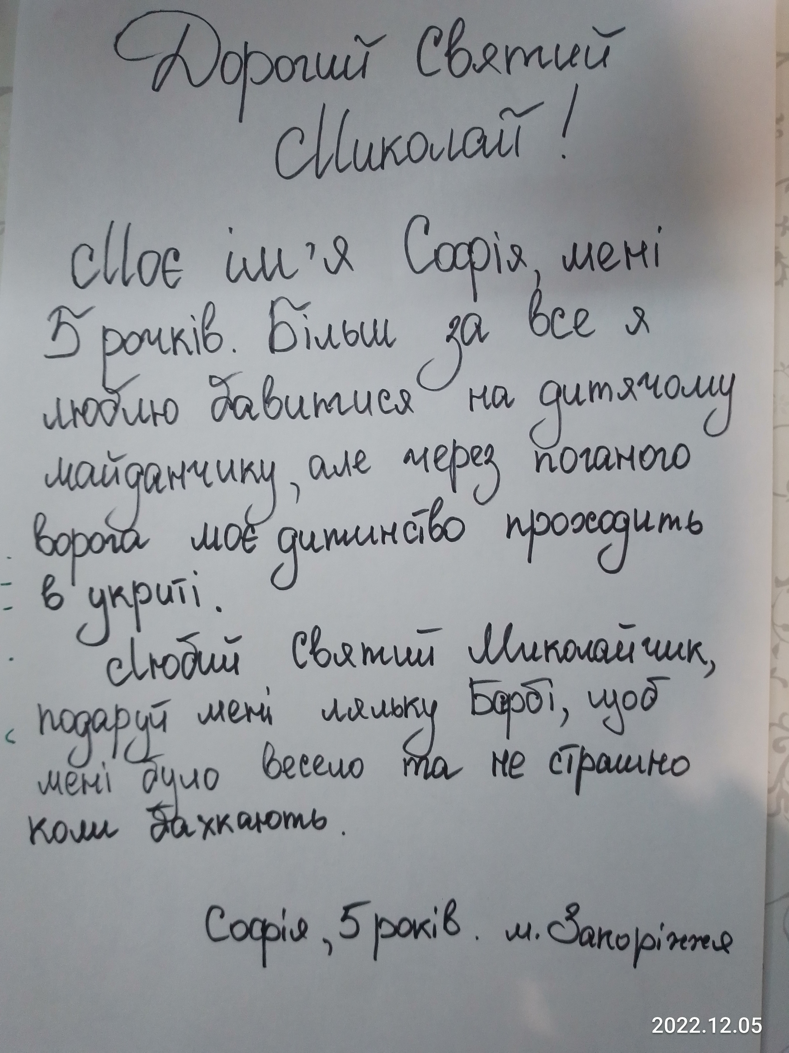 Через ворога моє дитинство проходить в укритті