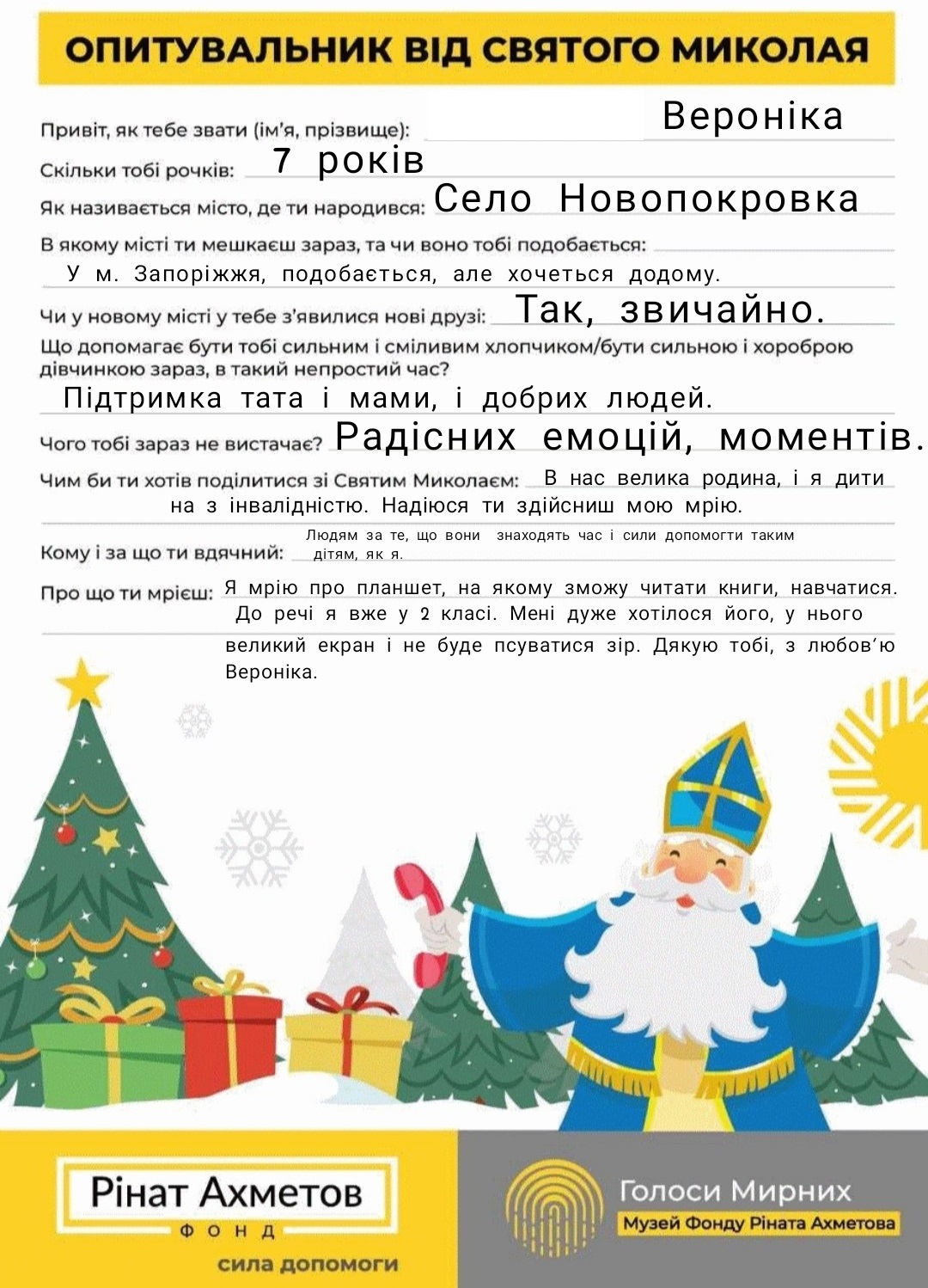 Дякую людям за те, що вони мають час та сили допомагати таким дітям, як я