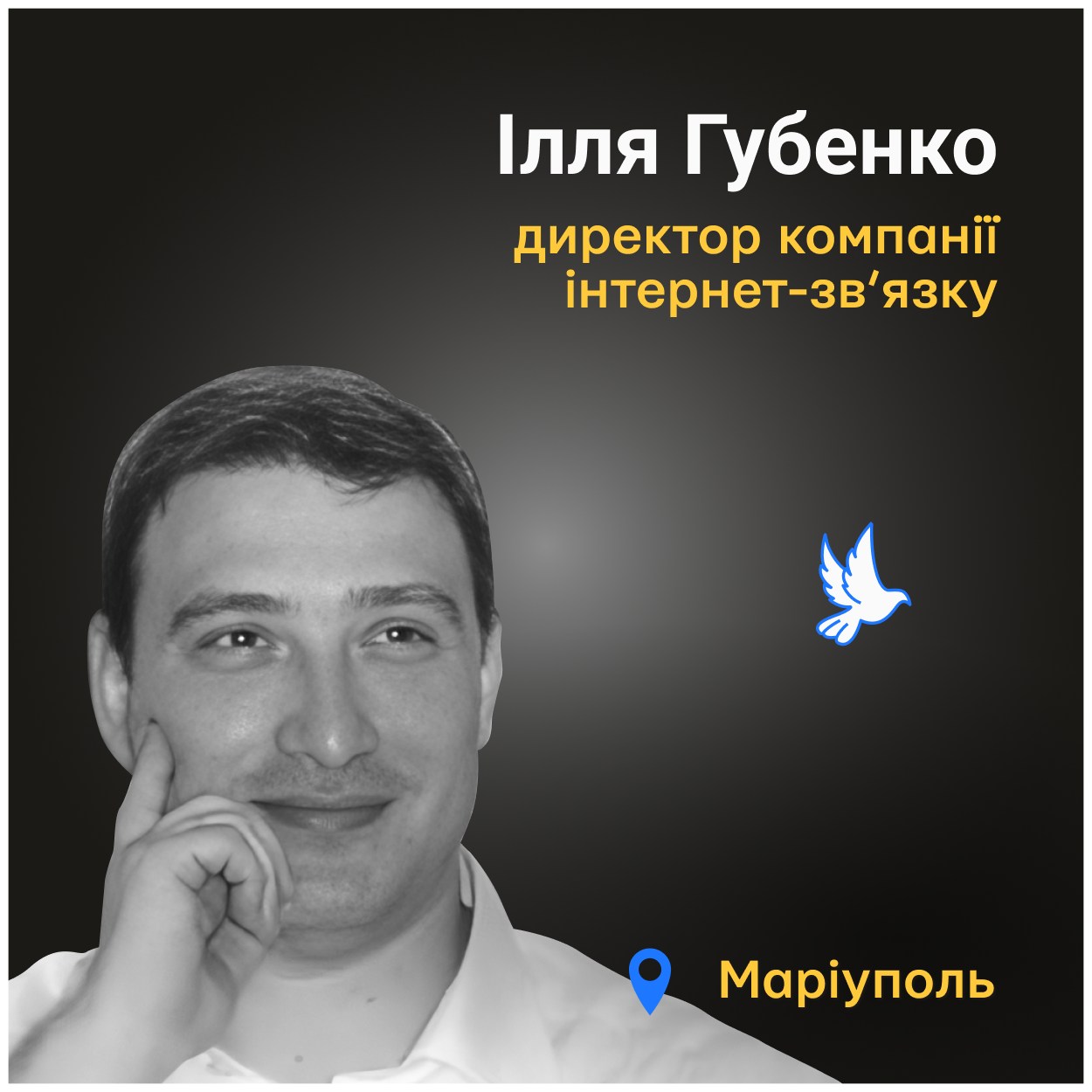 Його застрелили російські військові під час штурму мікрорайону