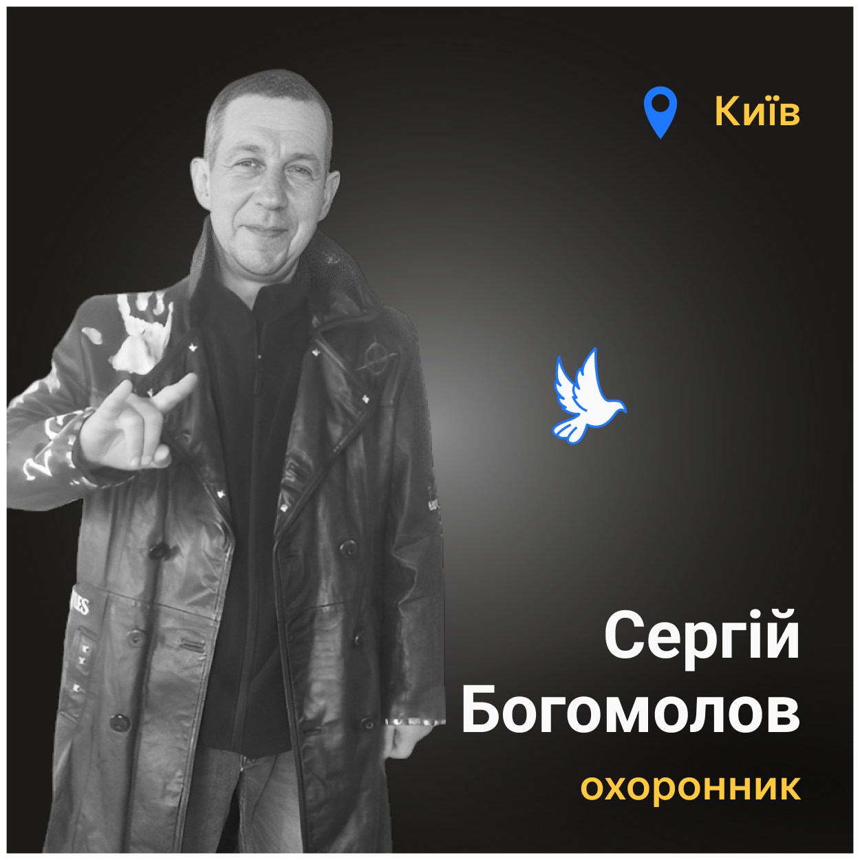 Помер від великої втрати крові