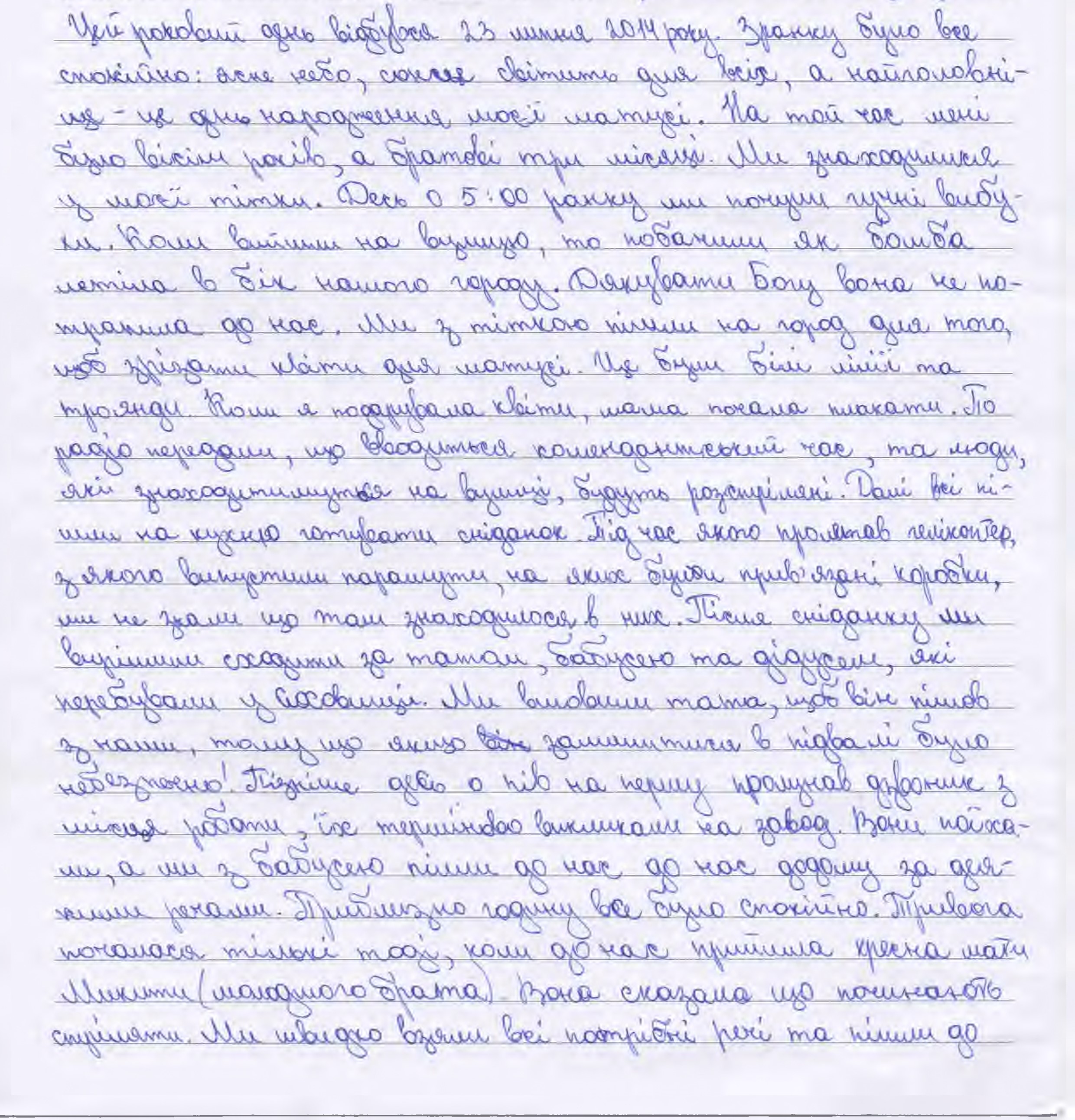 «Коли вийшли на вулицю, то побачили як бомба летіла в бік нашого городу»