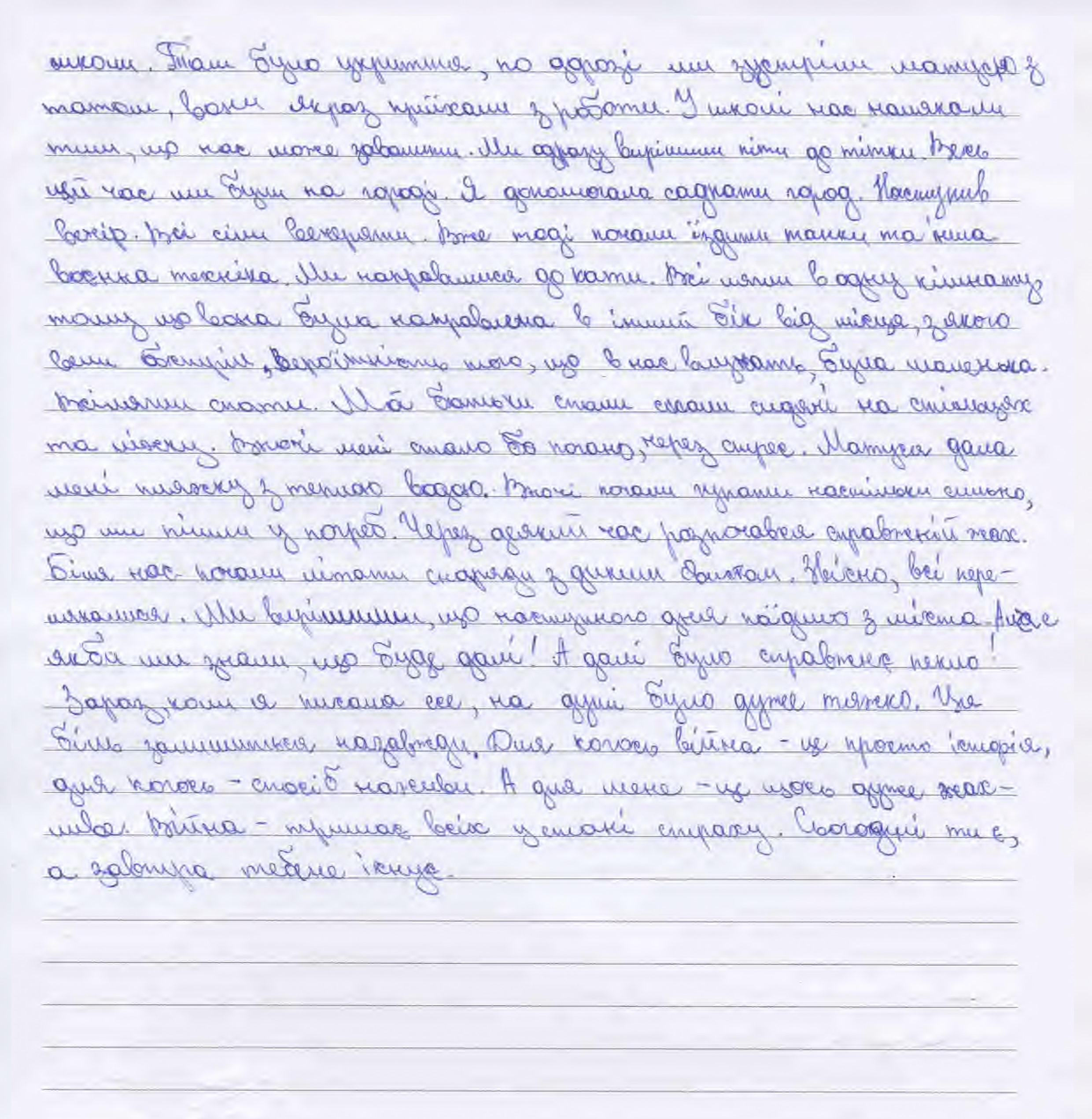 «Коли вийшли на вулицю, то побачили як бомба летіла в бік нашого городу»