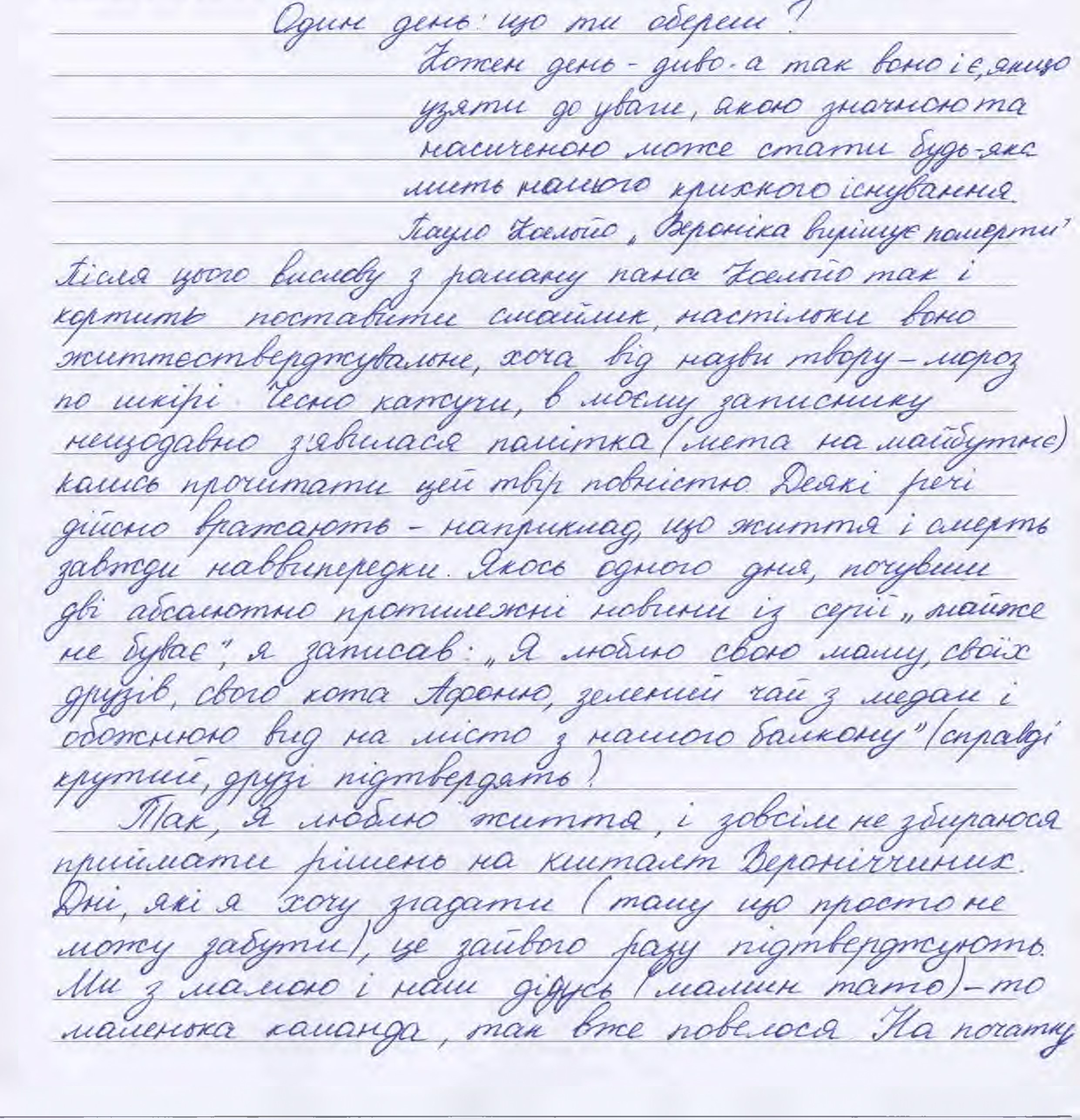 «Деякі речі дійсно вражають - наприклад, що життя і смерть завжди наввипередки»