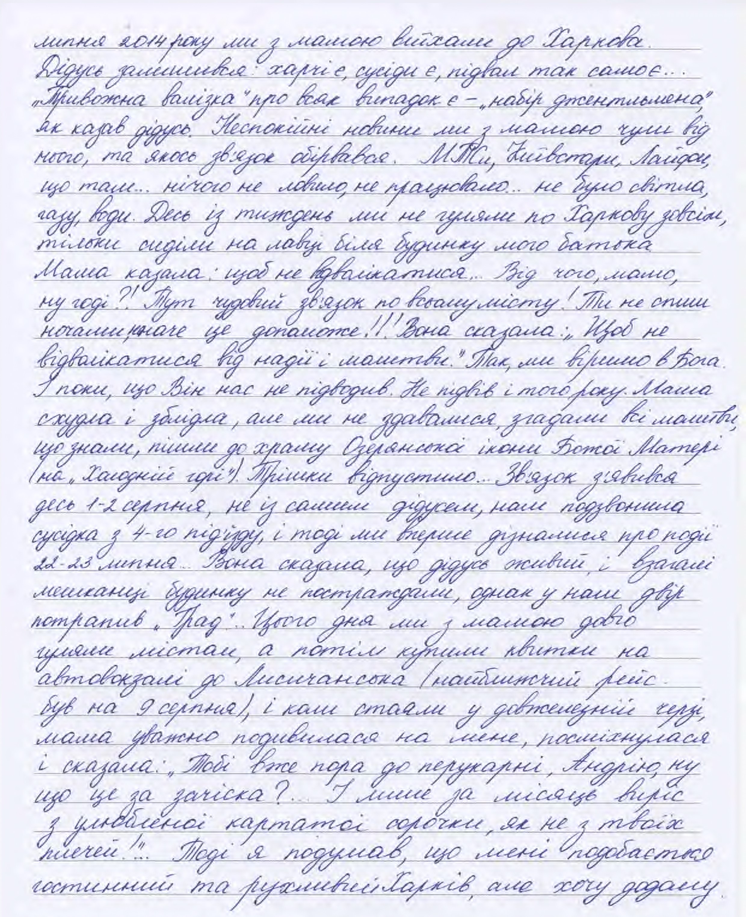 «Деякі речі дійсно вражають - наприклад, що життя і смерть завжди наввипередки»