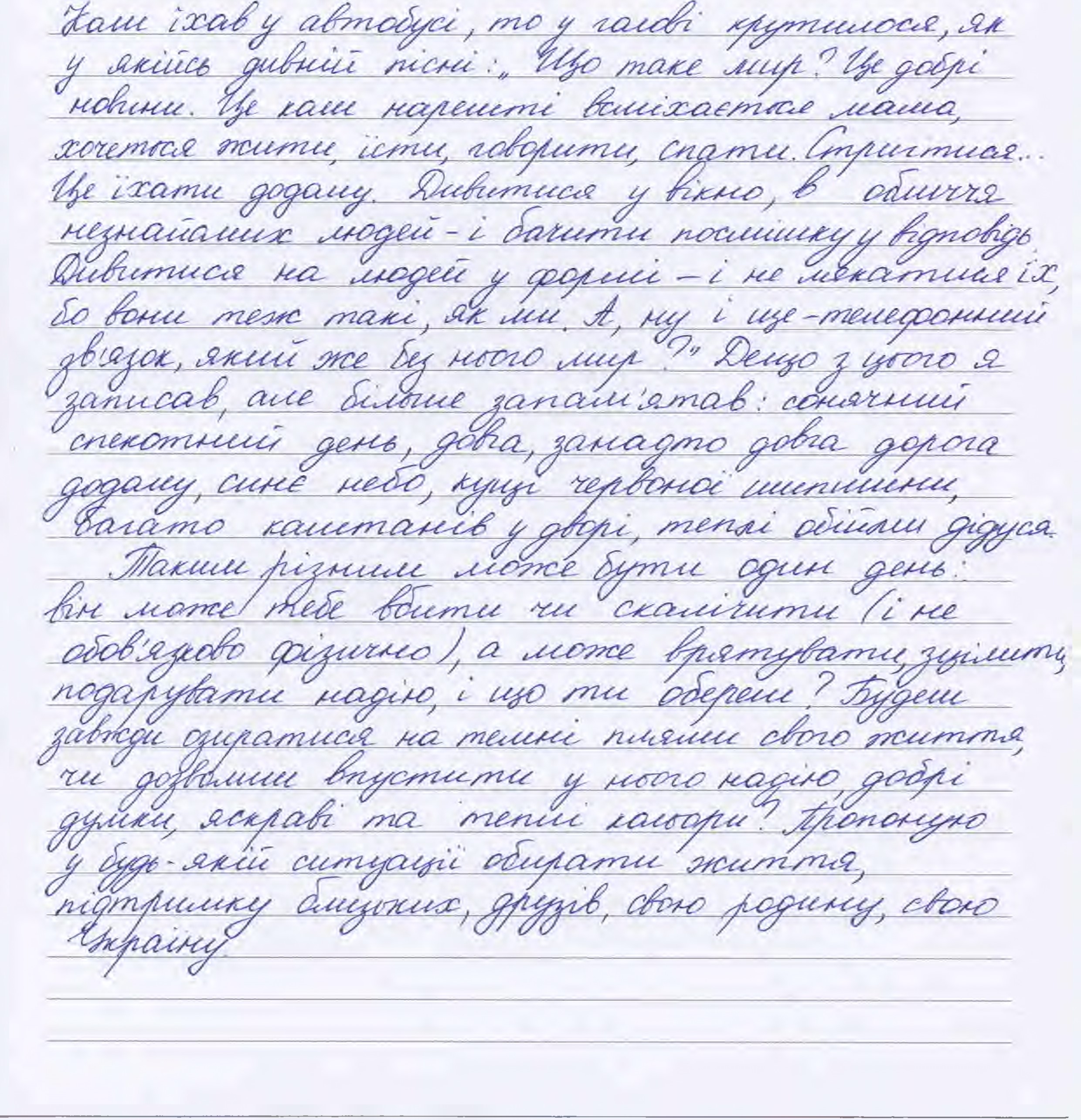 «Деякі речі дійсно вражають - наприклад, що життя і смерть завжди наввипередки»