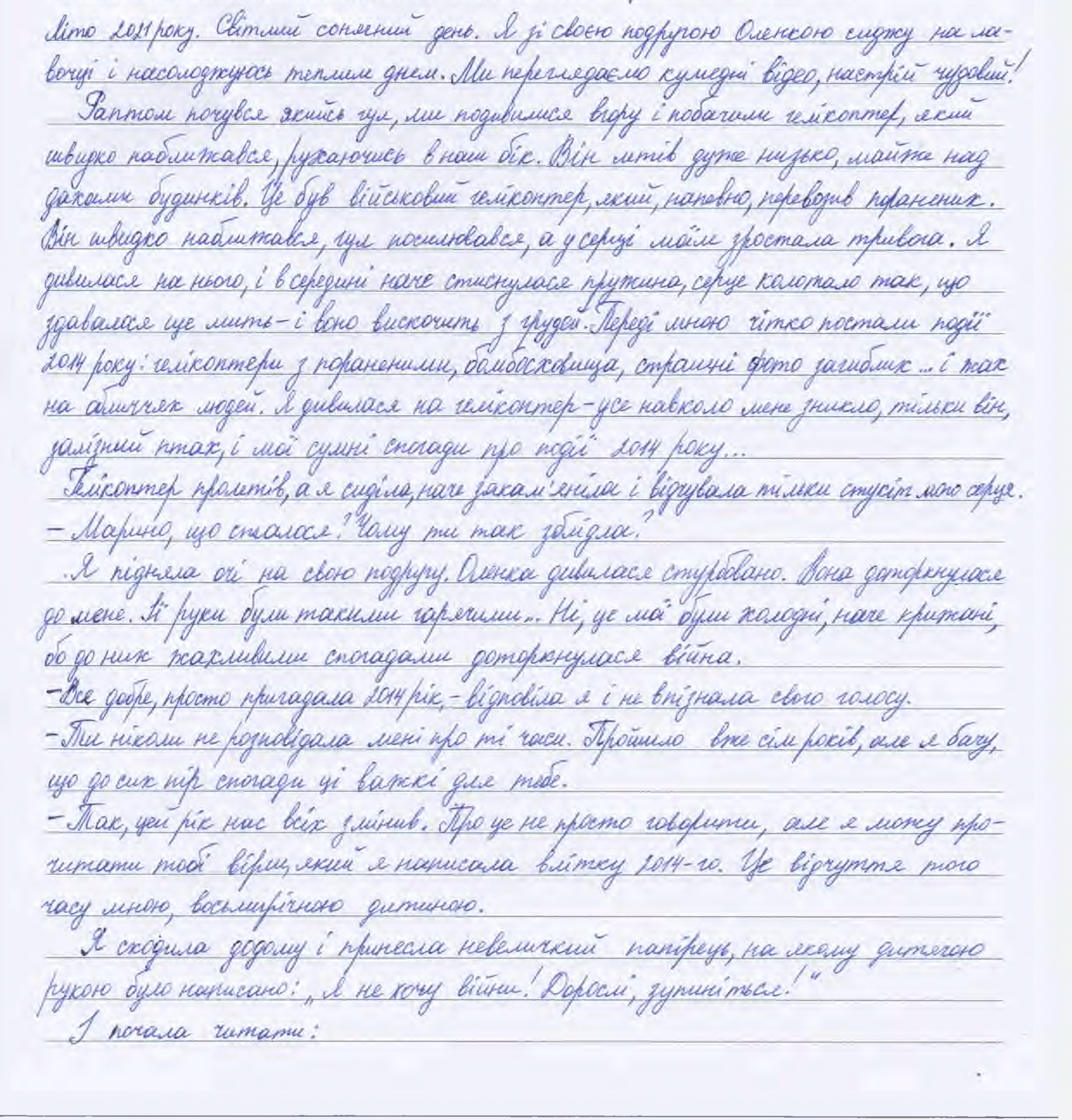 «Гелікоптер пролетів, а я сиділа, наче закам'яніла і відчувала тільки стукіт мого серця»