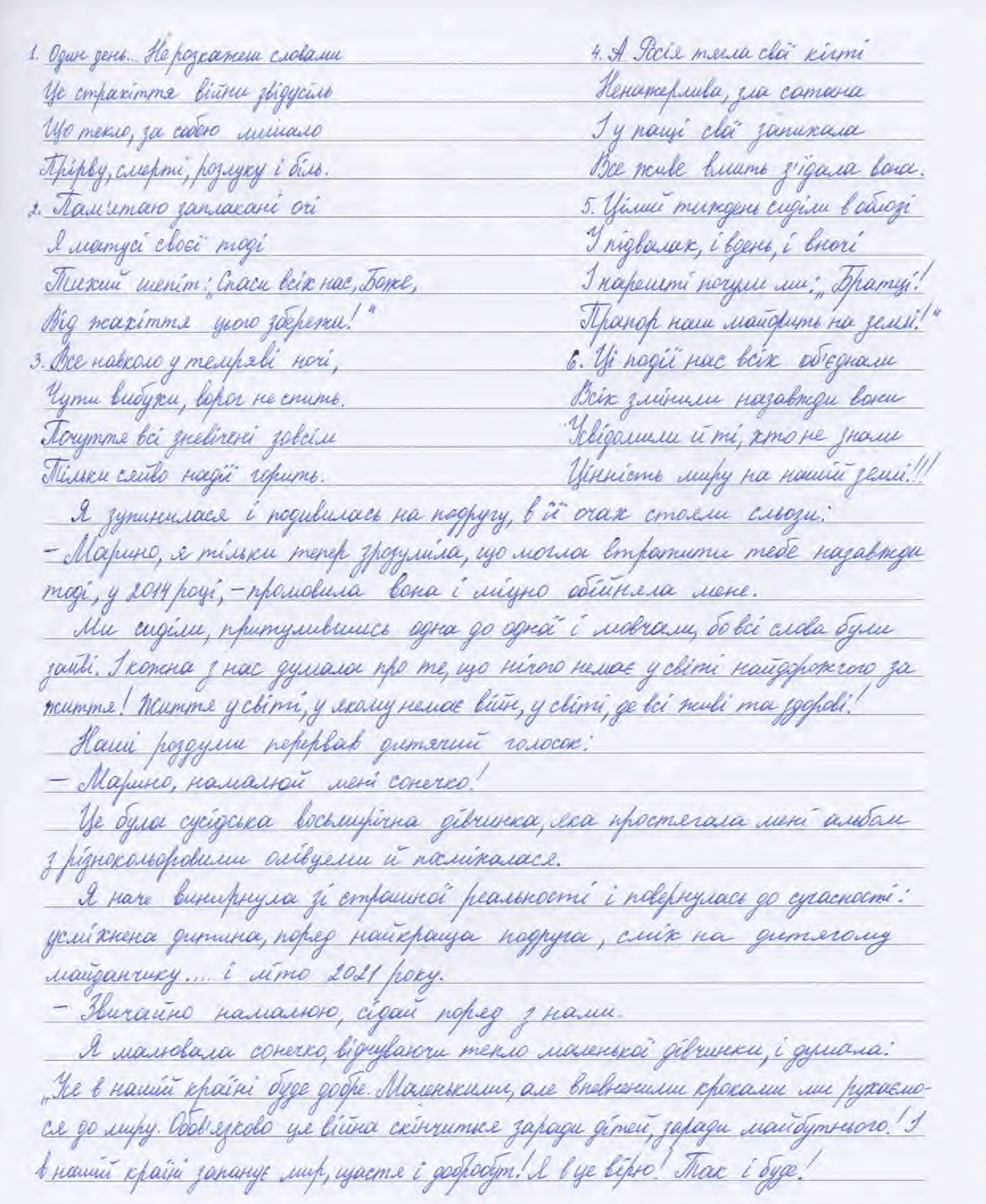 «Гелікоптер пролетів, а я сиділа, наче закам'яніла і відчувала тільки стукіт мого серця»