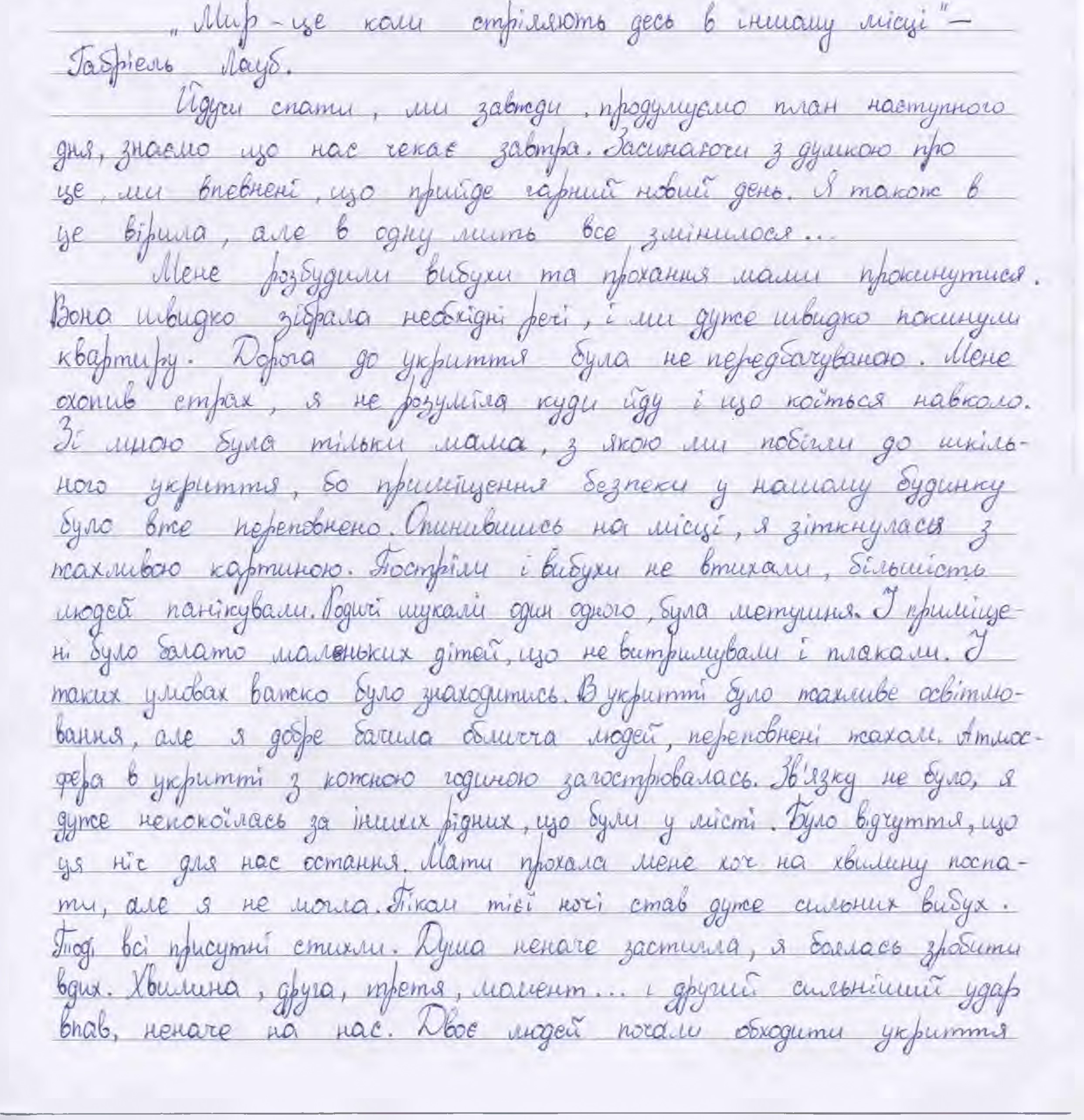 «В укритті було жахливе освітлювання, але я добре бачила обличчя людей, переповнені жахом»