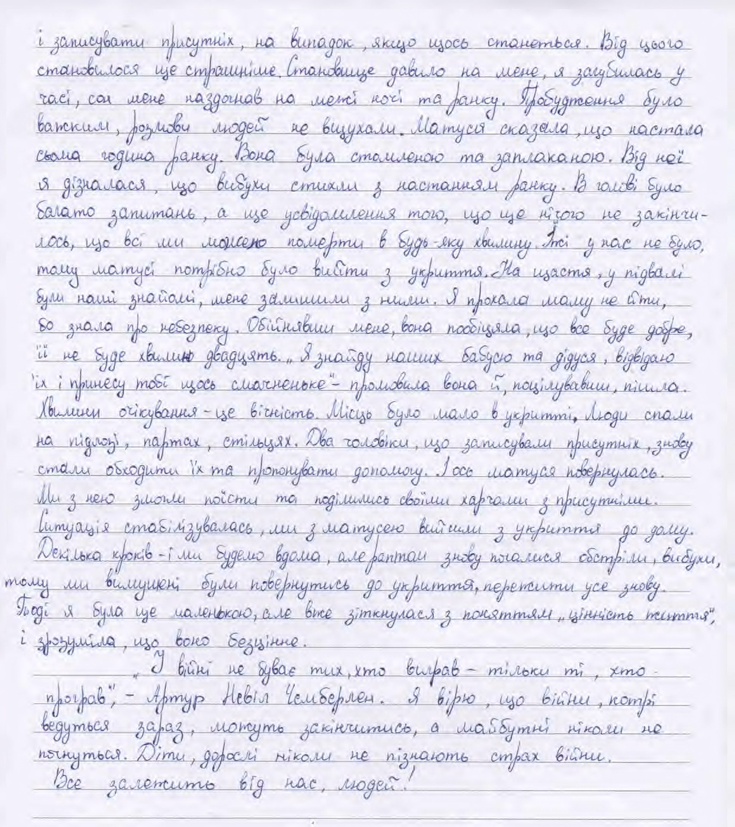 «В укритті було жахливе освітлювання, але я добре бачила обличчя людей, переповнені жахом»