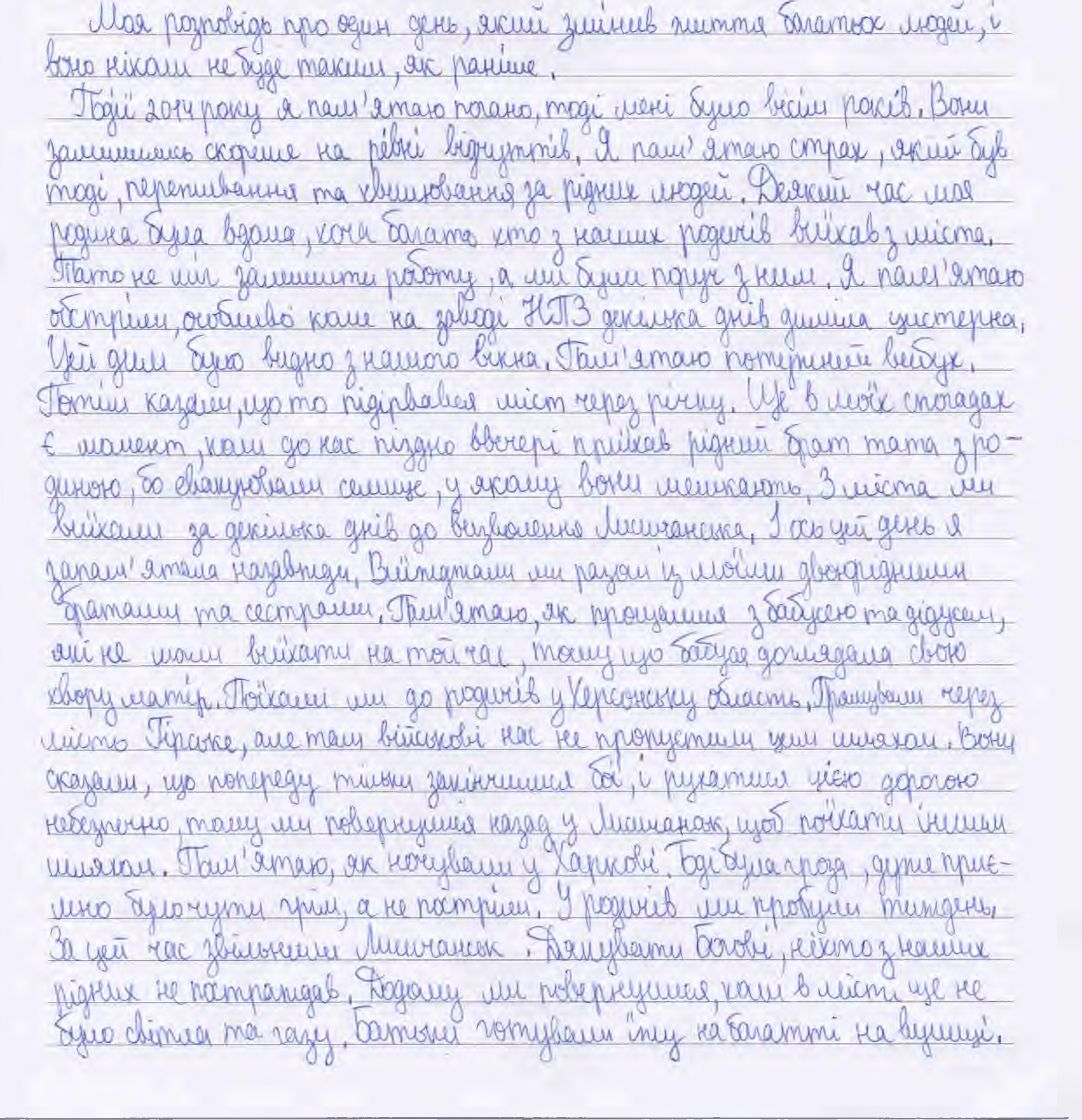 «Тоді була гроза, дуже приємно було чути грім, а не постріли»