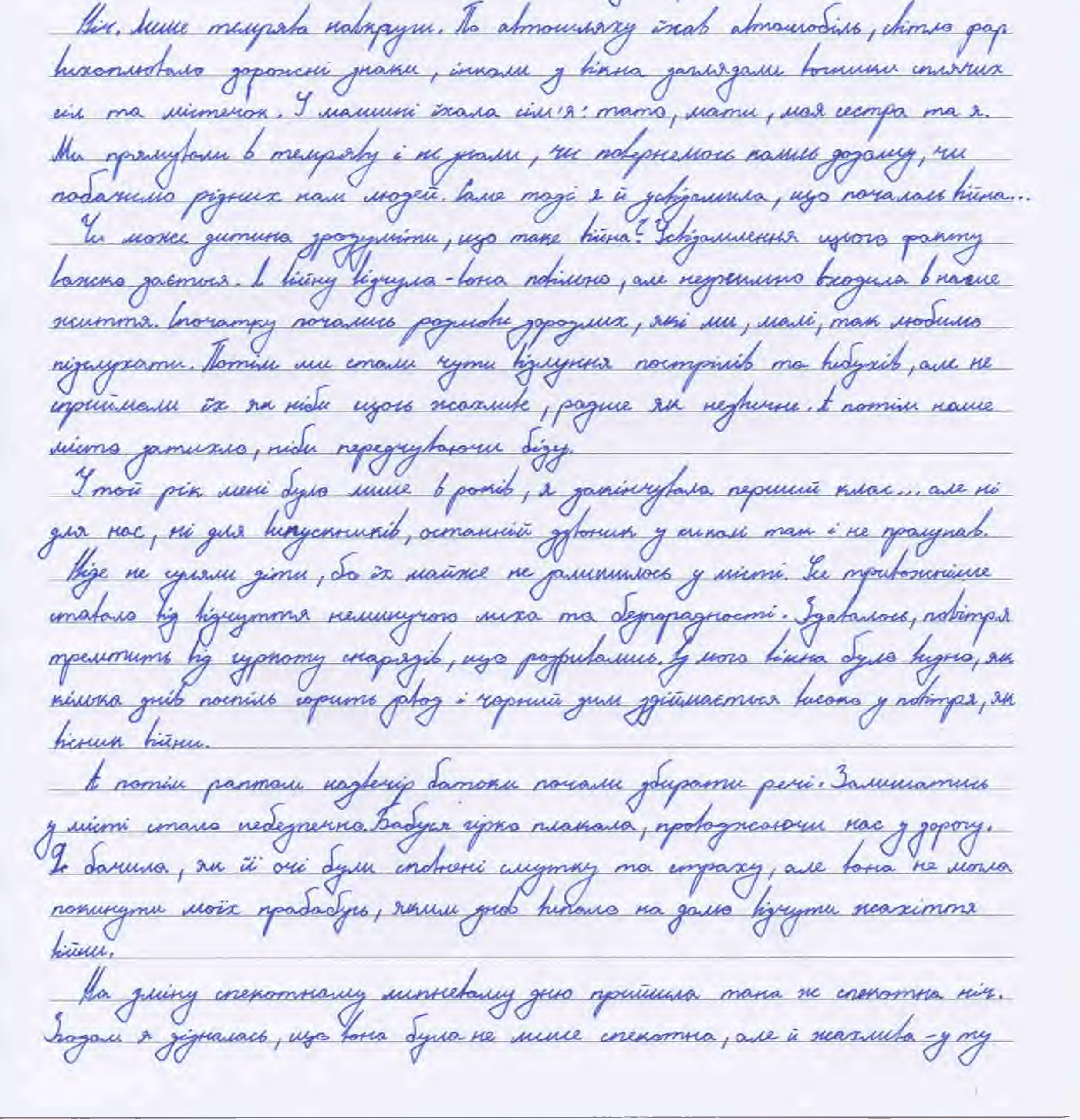 «Здавалося, повітря тремтить від гуркоту снарядів, що розривались»