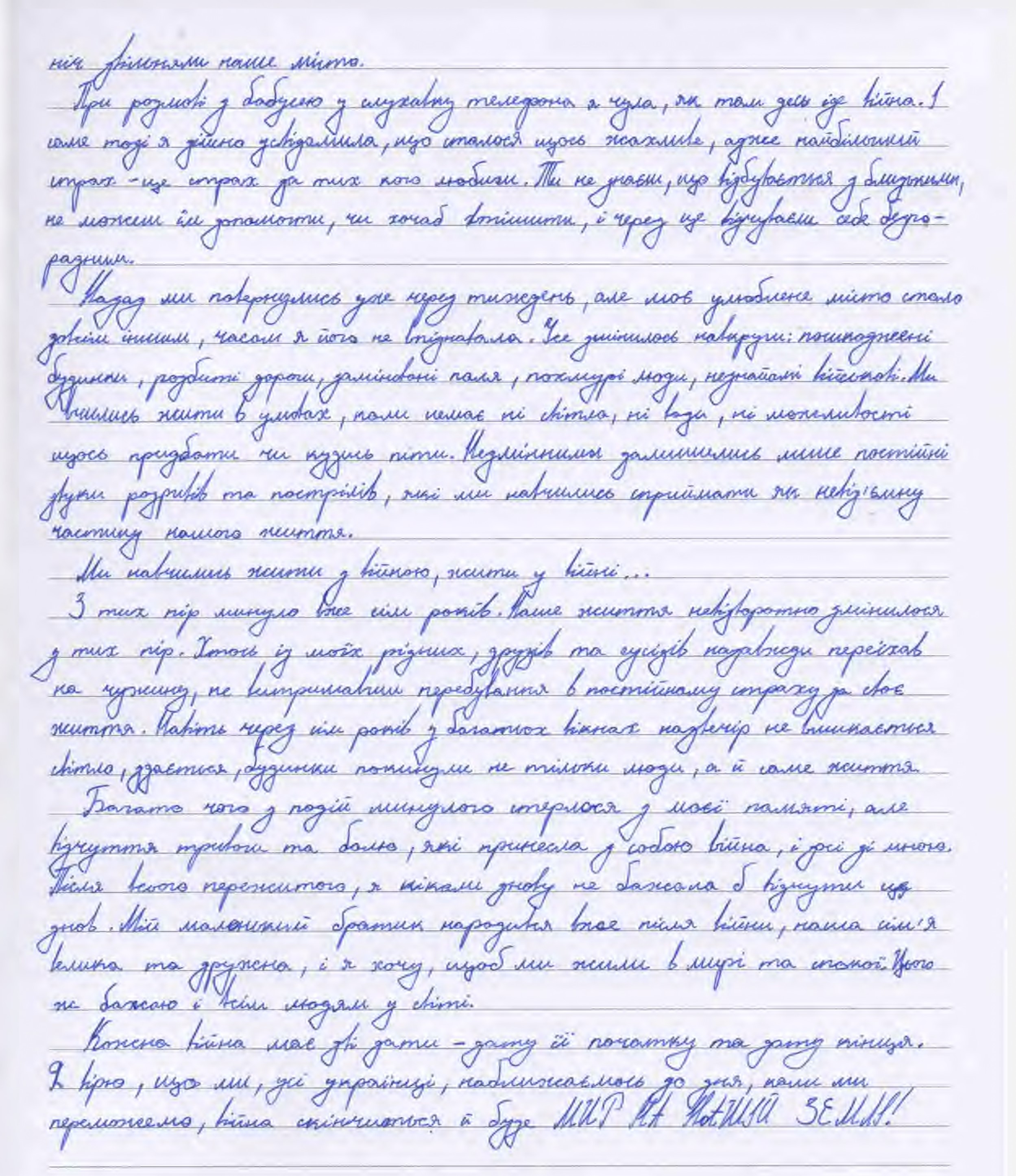 «Здавалося, повітря тремтить від гуркоту снарядів, що розривались»