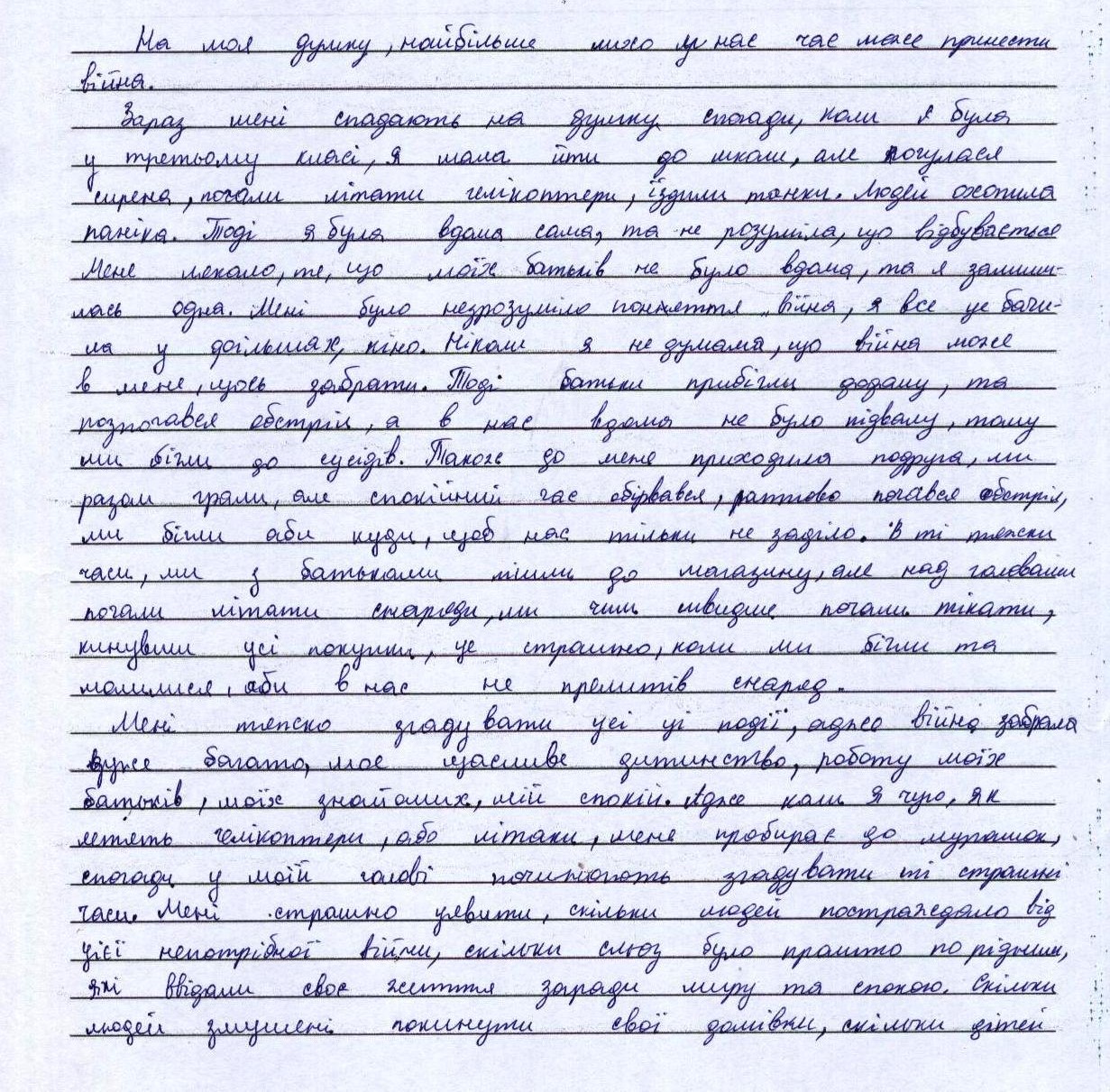 «Тоді я була вдома сама, та не розуміла, що відбувається»