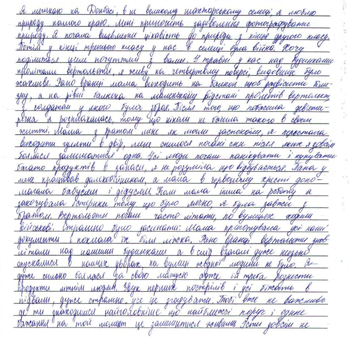 «Коли припиняли на невеликий час стріляти, батьки бігали за ковдрами, подушками, продуктами»