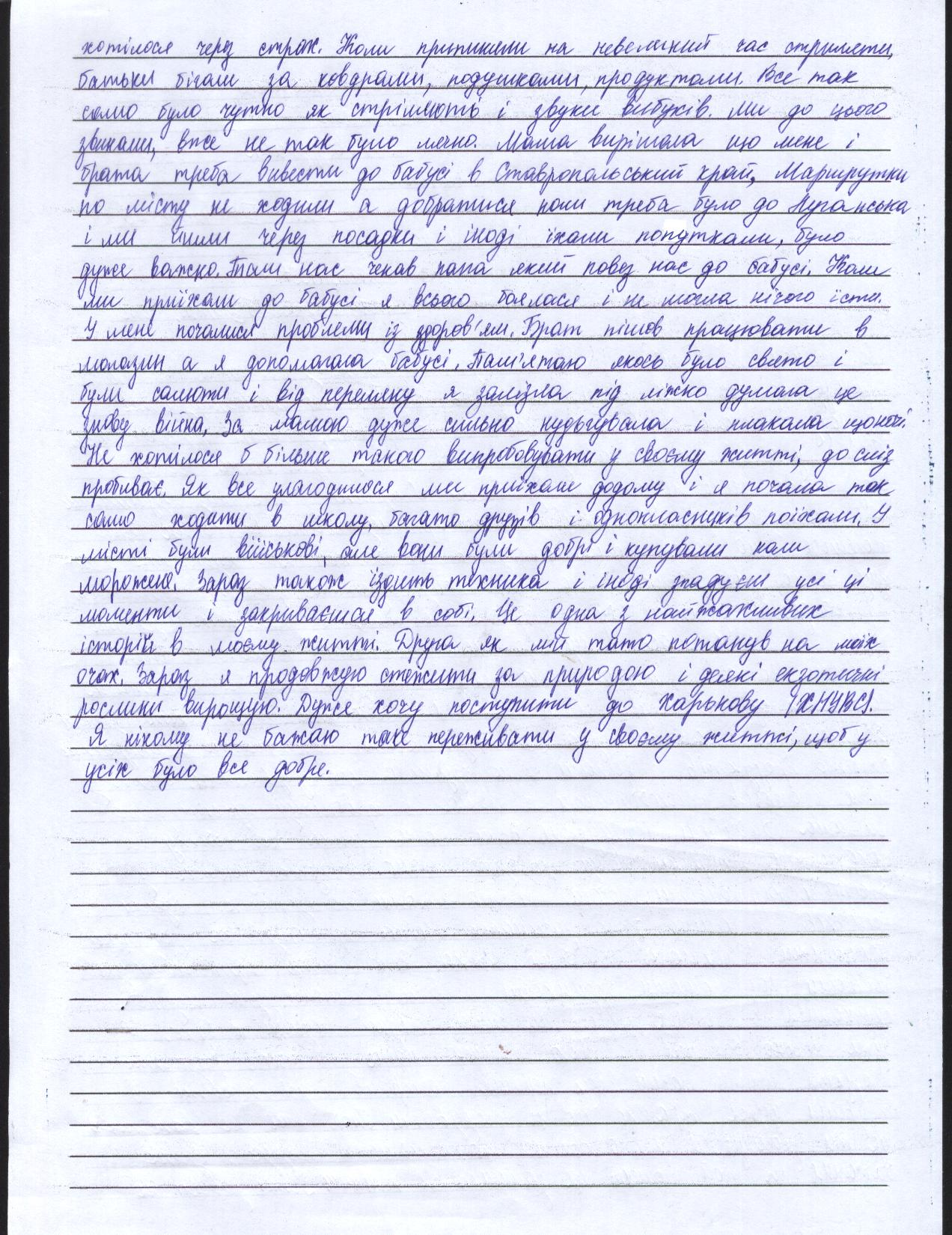 «Коли припиняли на невеликий час стріляти, батьки бігали за ковдрами, подушками, продуктами»