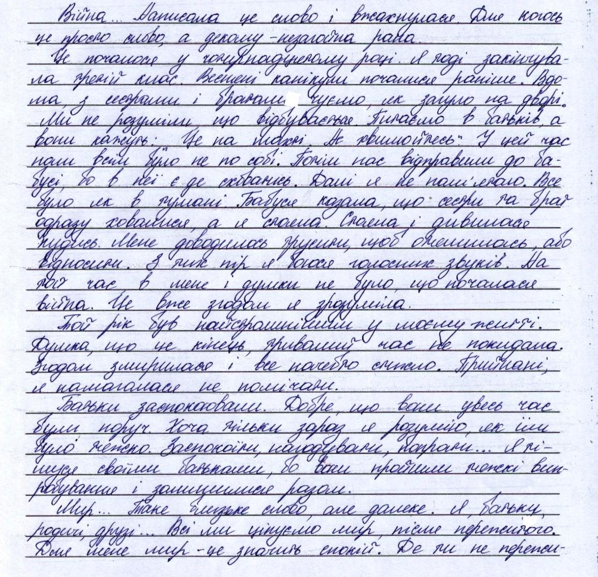 «На той час в мене і думки не було, що почалася війна»