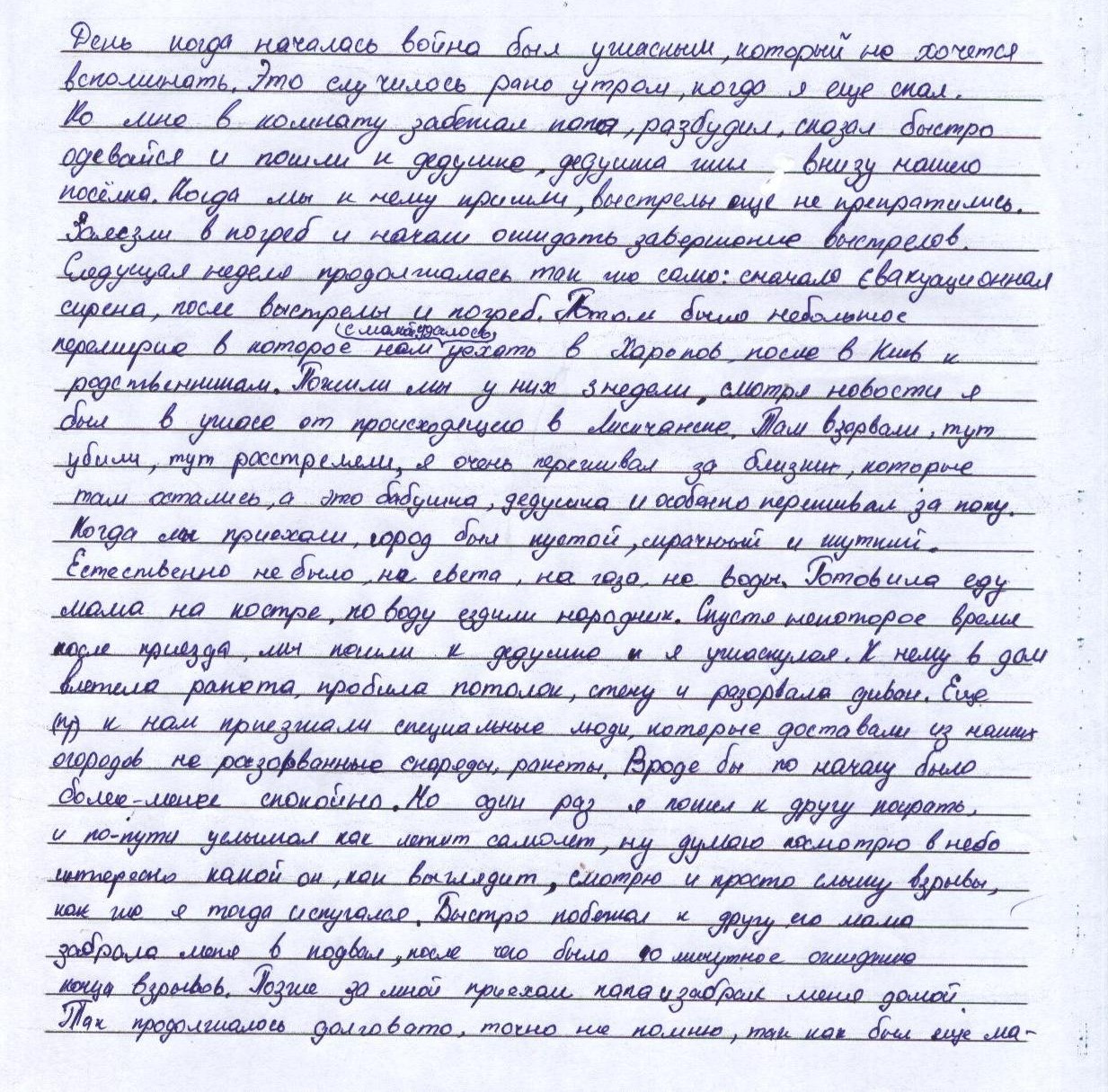 «Залезли в погреб и начали ожидать завершения выстрелов»