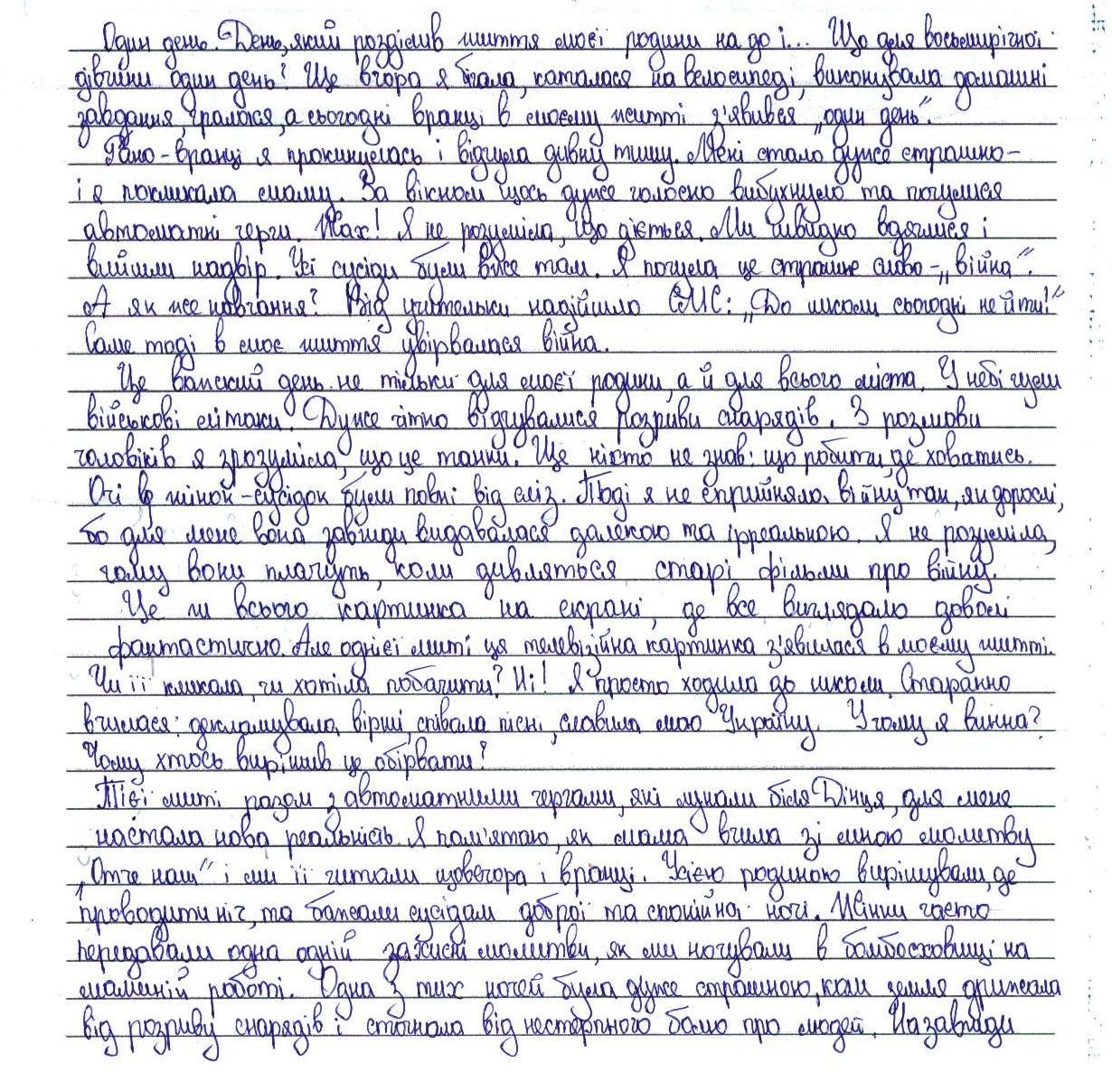 «За вікном щось дуже голосно вибухнуло та почулися автоматні черги»