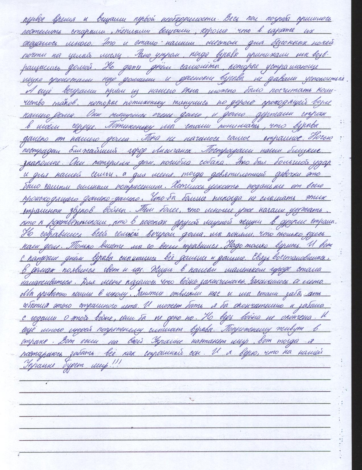 «Вся семья моя проснулась от безумно громкого, непонятного нам звука пулемётной очереди»