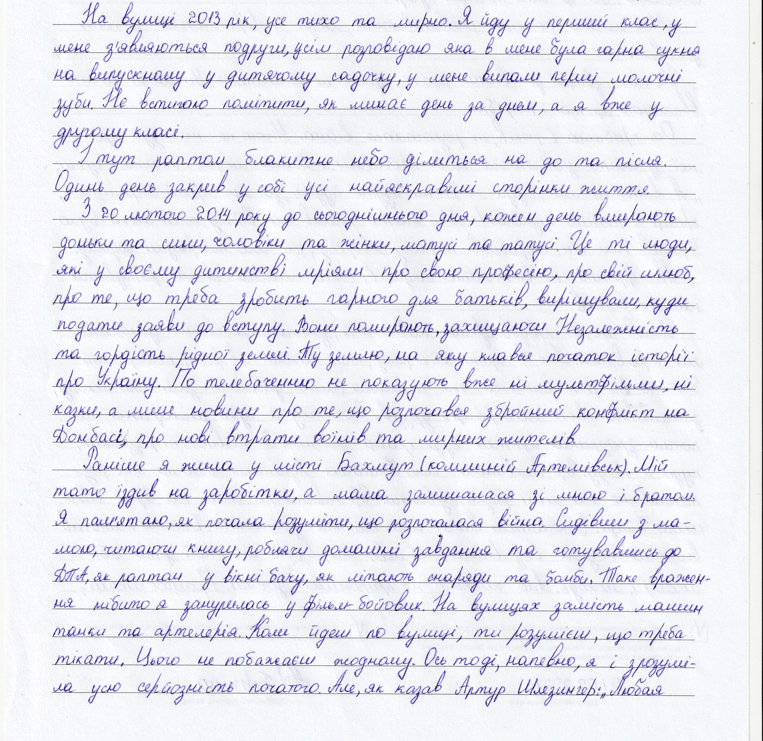 «Я навіть не уявляла, що поряд з війною продовжується життя»