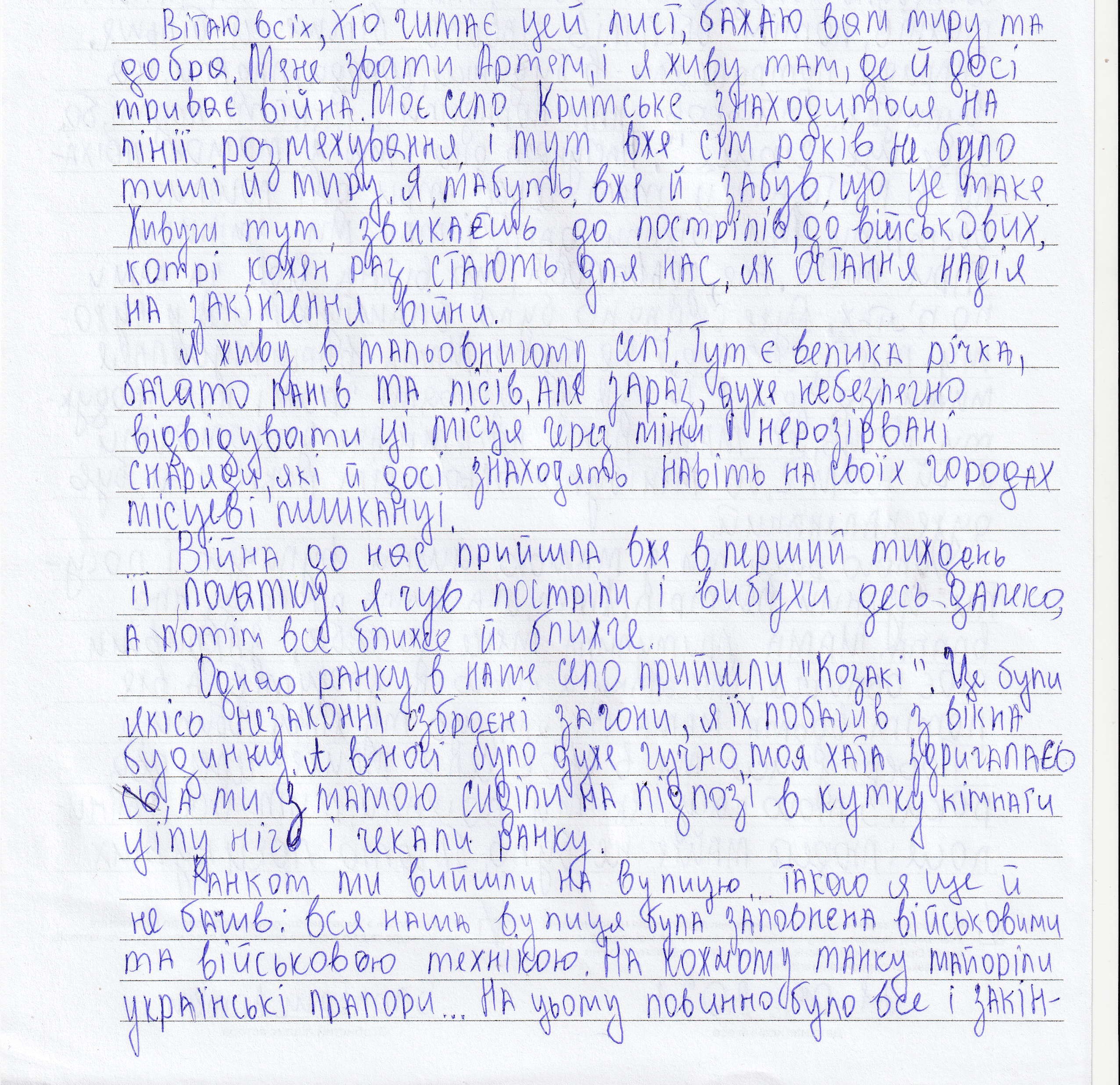 «Такого я ще не бачив: вся наша вулиця була заповнена військовими та військовою технікою»