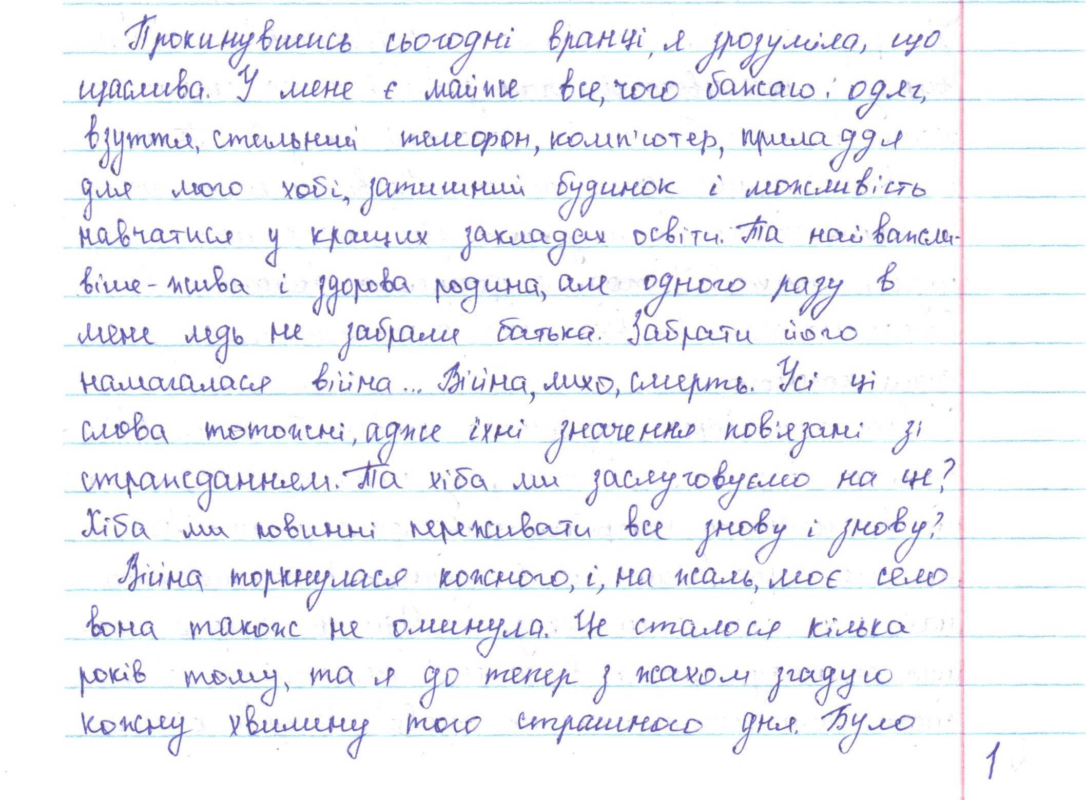 «Страшенна, жахлива війна, яка залишить слід у душі кожного»