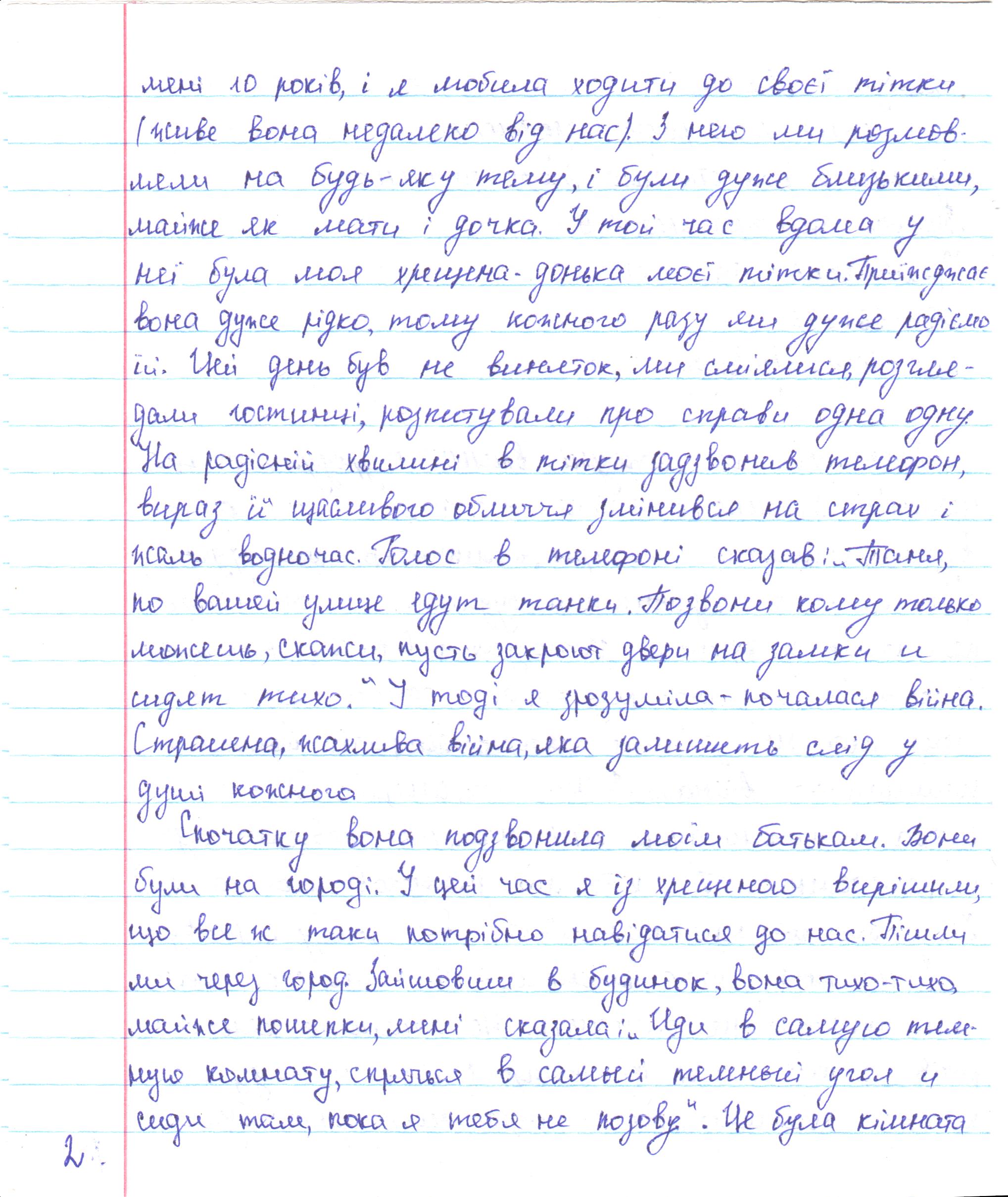 «Страшенна, жахлива війна, яка залишить слід у душі кожного»