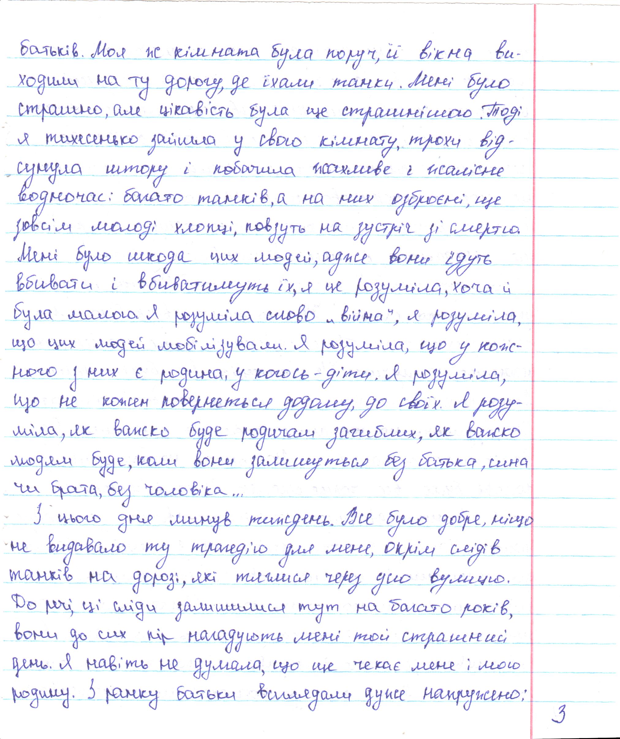 «Страшенна, жахлива війна, яка залишить слід у душі кожного»