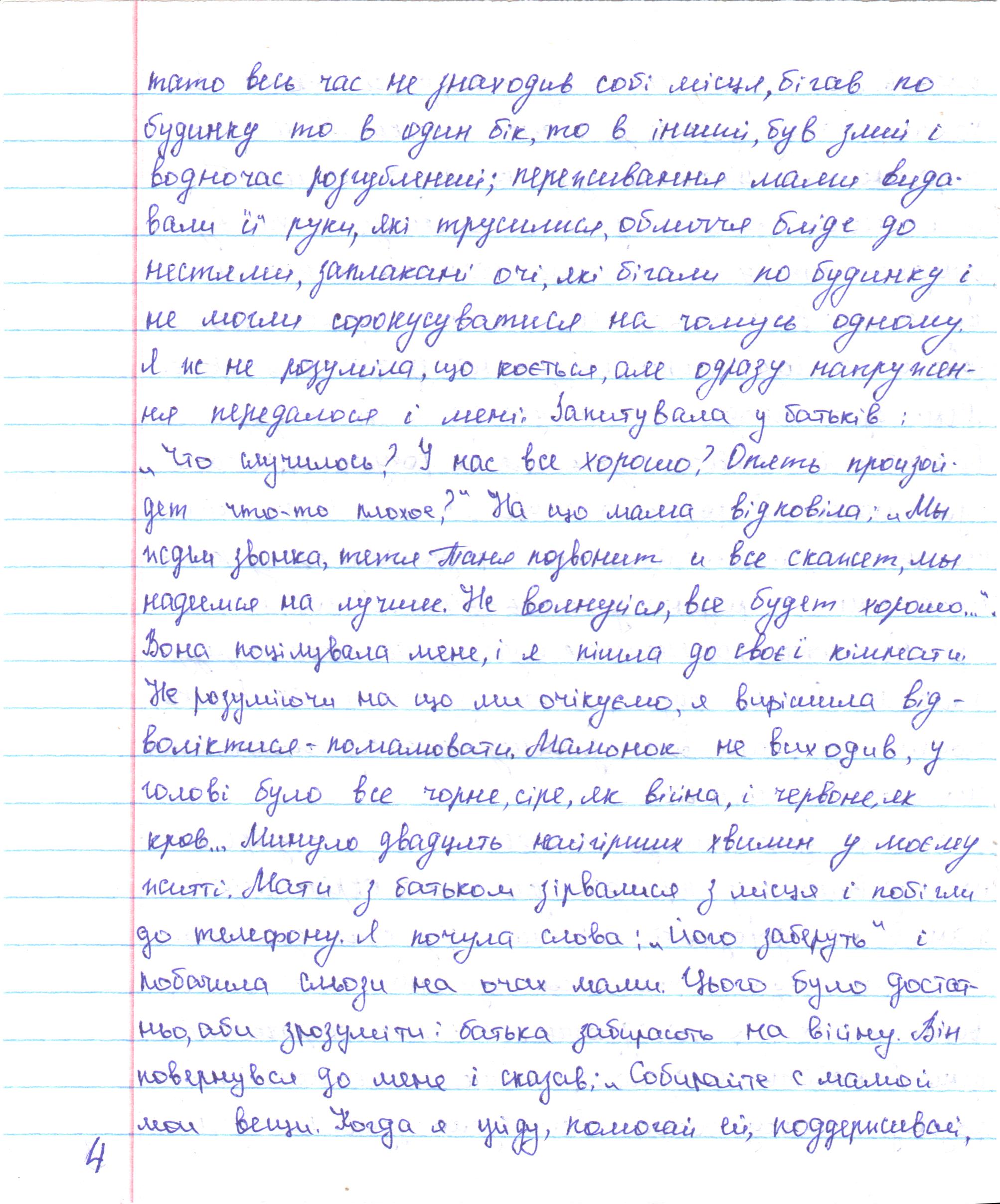 «Страшенна, жахлива війна, яка залишить слід у душі кожного»