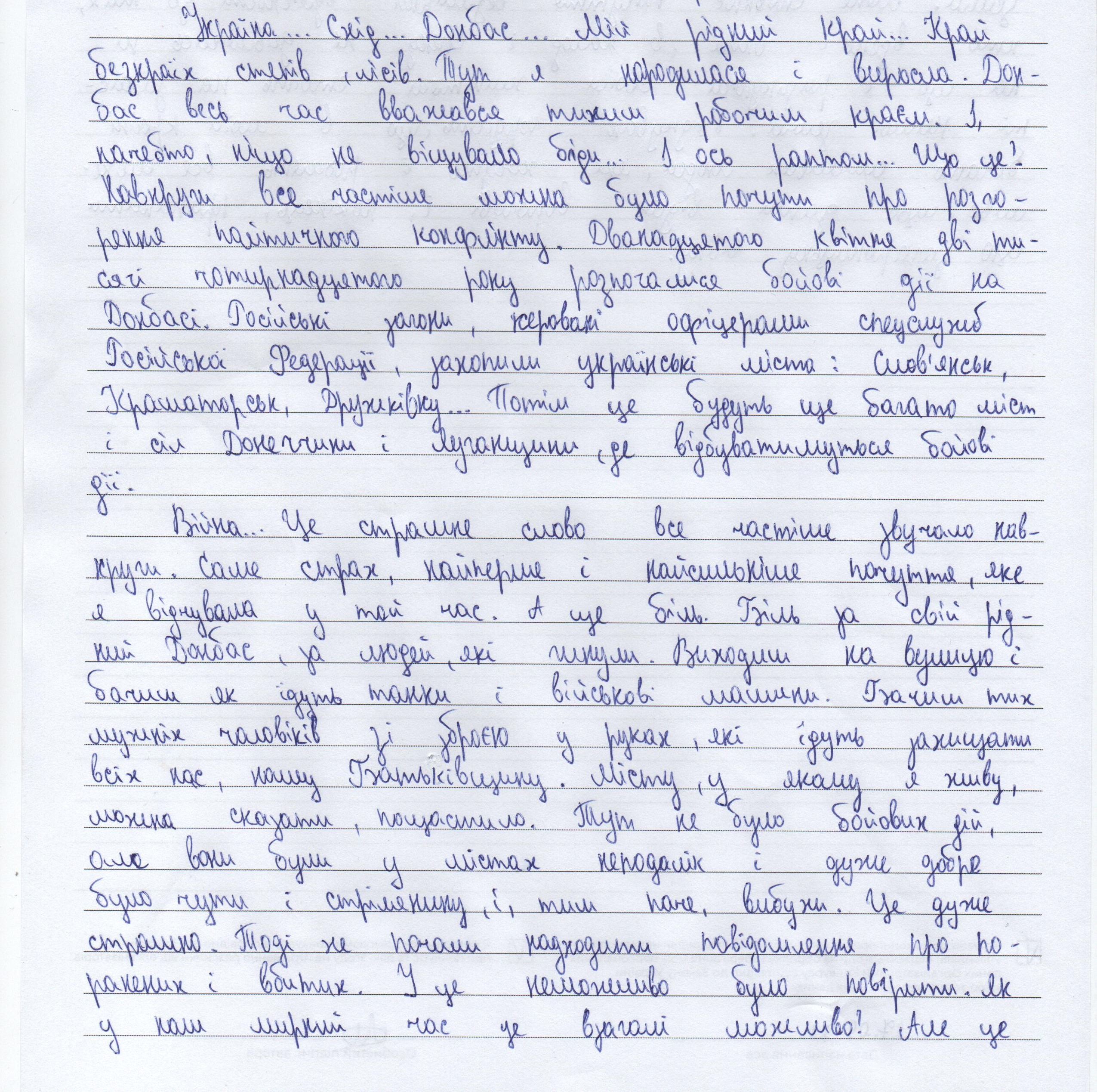 «Війна...Це страшне слово все частіше звучало навкруги»