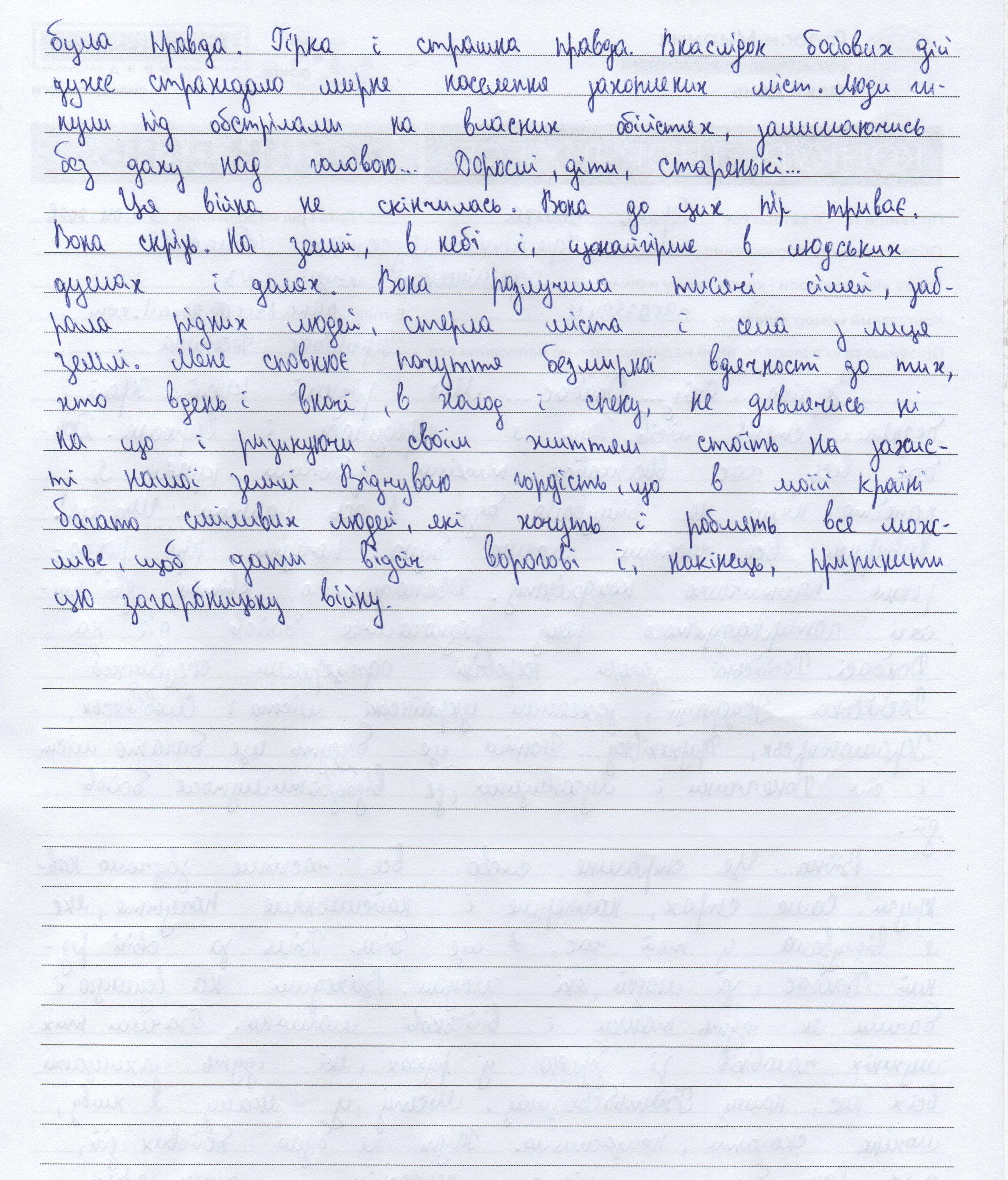 «Війна...Це страшне слово все частіше звучало навкруги»