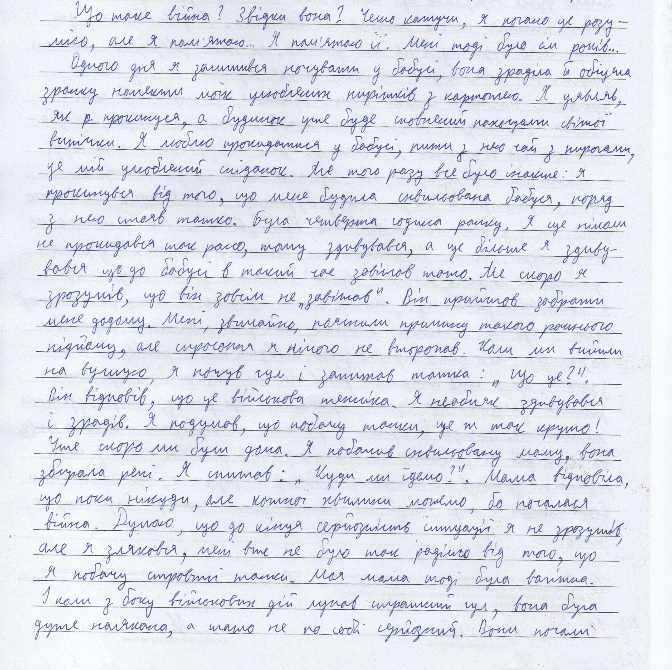 «Ми довго сиділи, а постріли все лунали, скло у вікнах дрожало, налякані собаки вили»