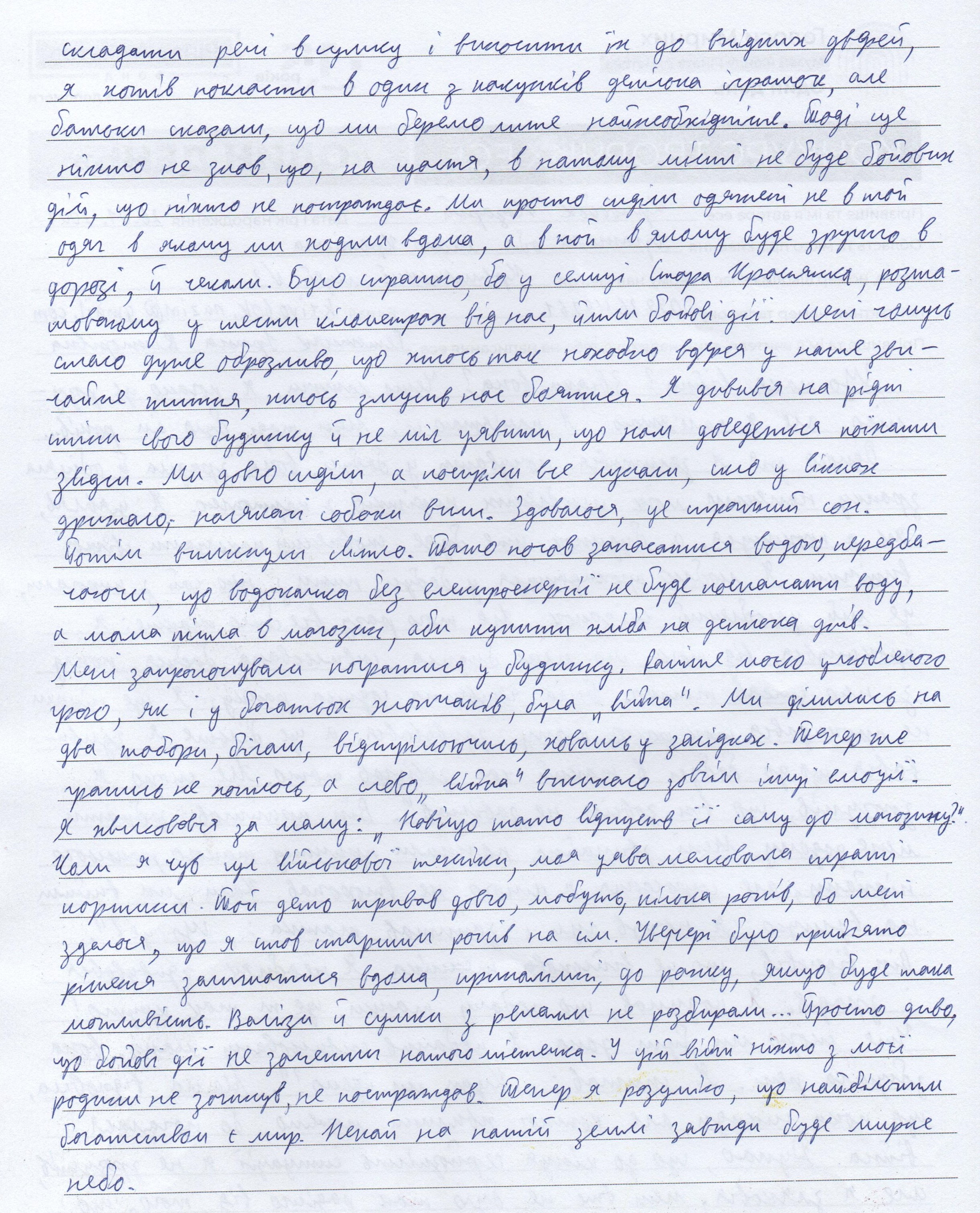 «Ми довго сиділи, а постріли все лунали, скло у вікнах дрожало, налякані собаки вили»