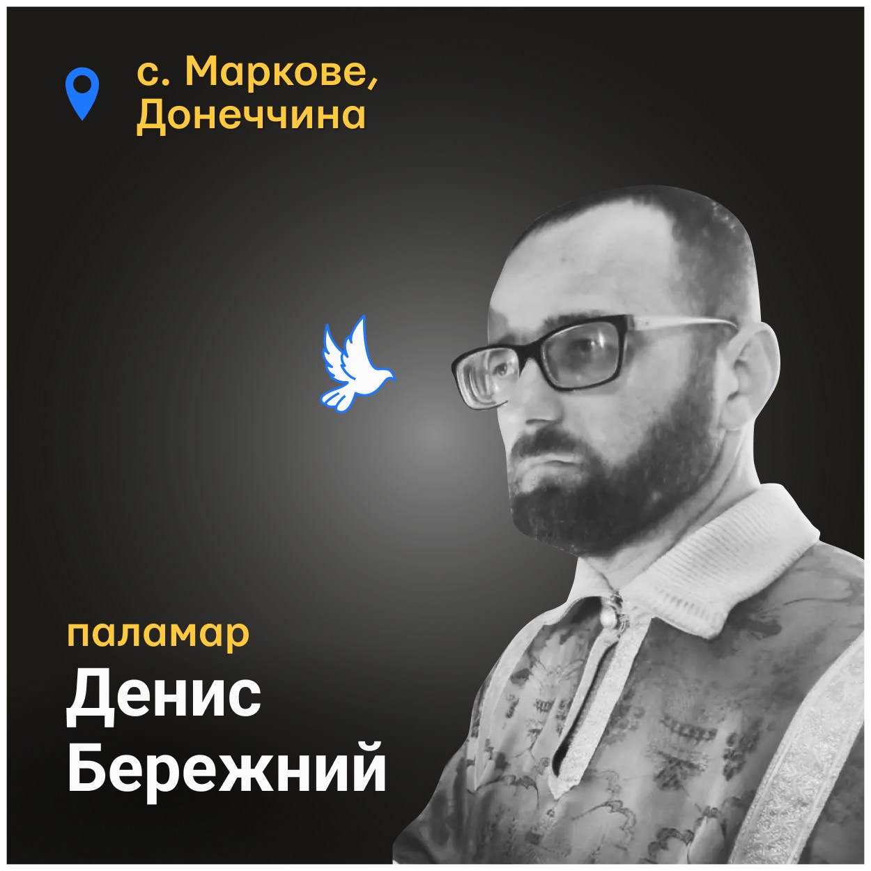 Через два дні його тіло знайшли під завалами після прильоту